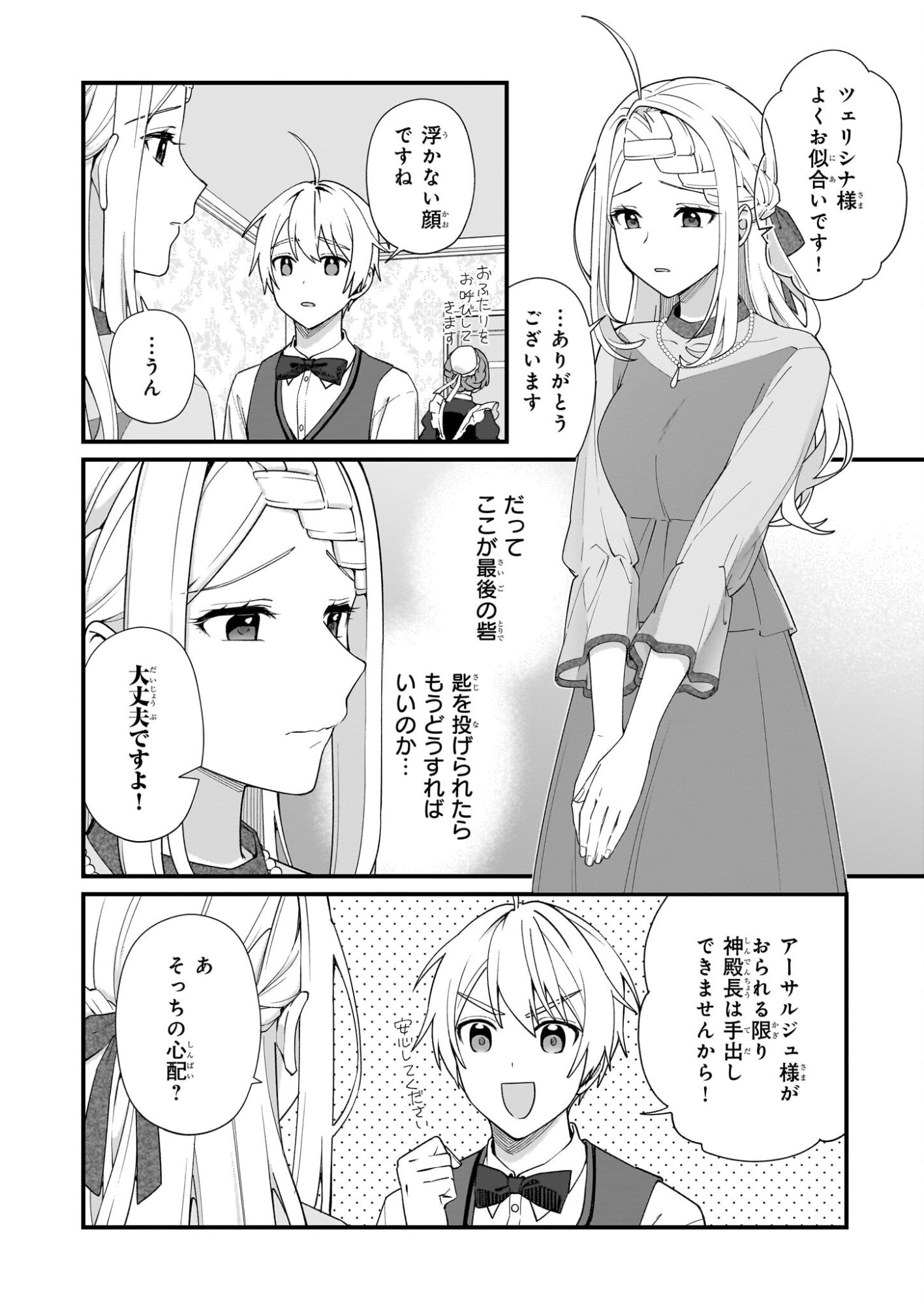 Kago nashi Reijou no Chiisa na Mura: Saa, Ryouchi Un'ei wo Hajimemashou! - Chapter 51 - Page 8