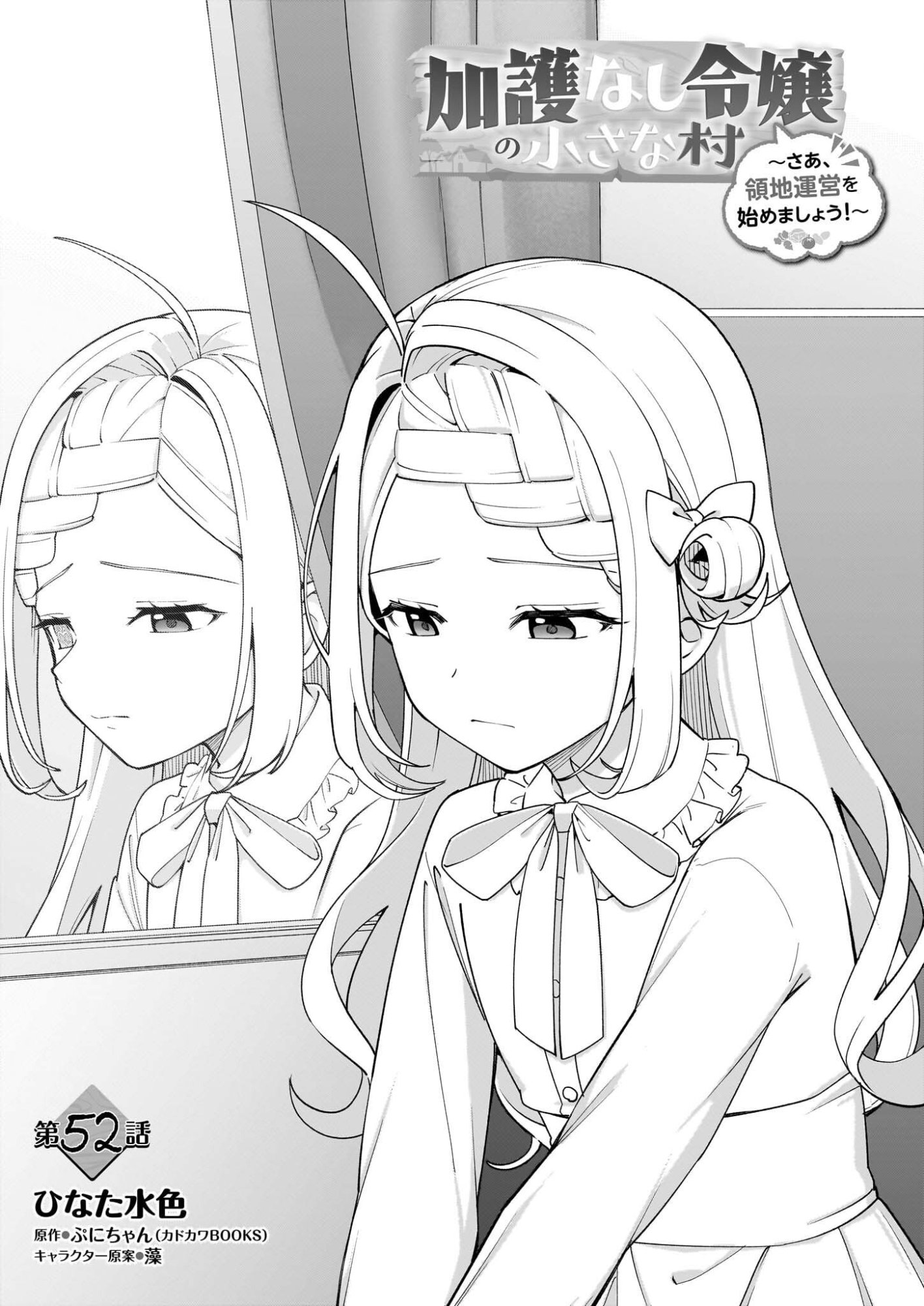 Kago nashi Reijou no Chiisa na Mura: Saa, Ryouchi Un'ei wo Hajimemashou! - Chapter 52 - Page 1