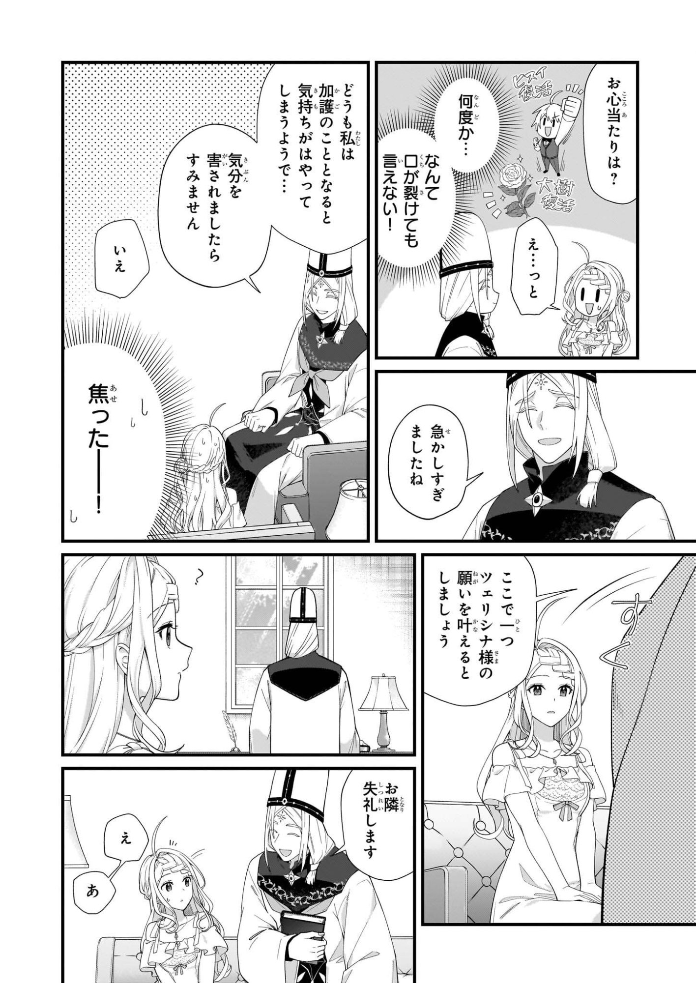 Kago nashi Reijou no Chiisa na Mura: Saa, Ryouchi Un'ei wo Hajimemashou! - Chapter 52 - Page 10