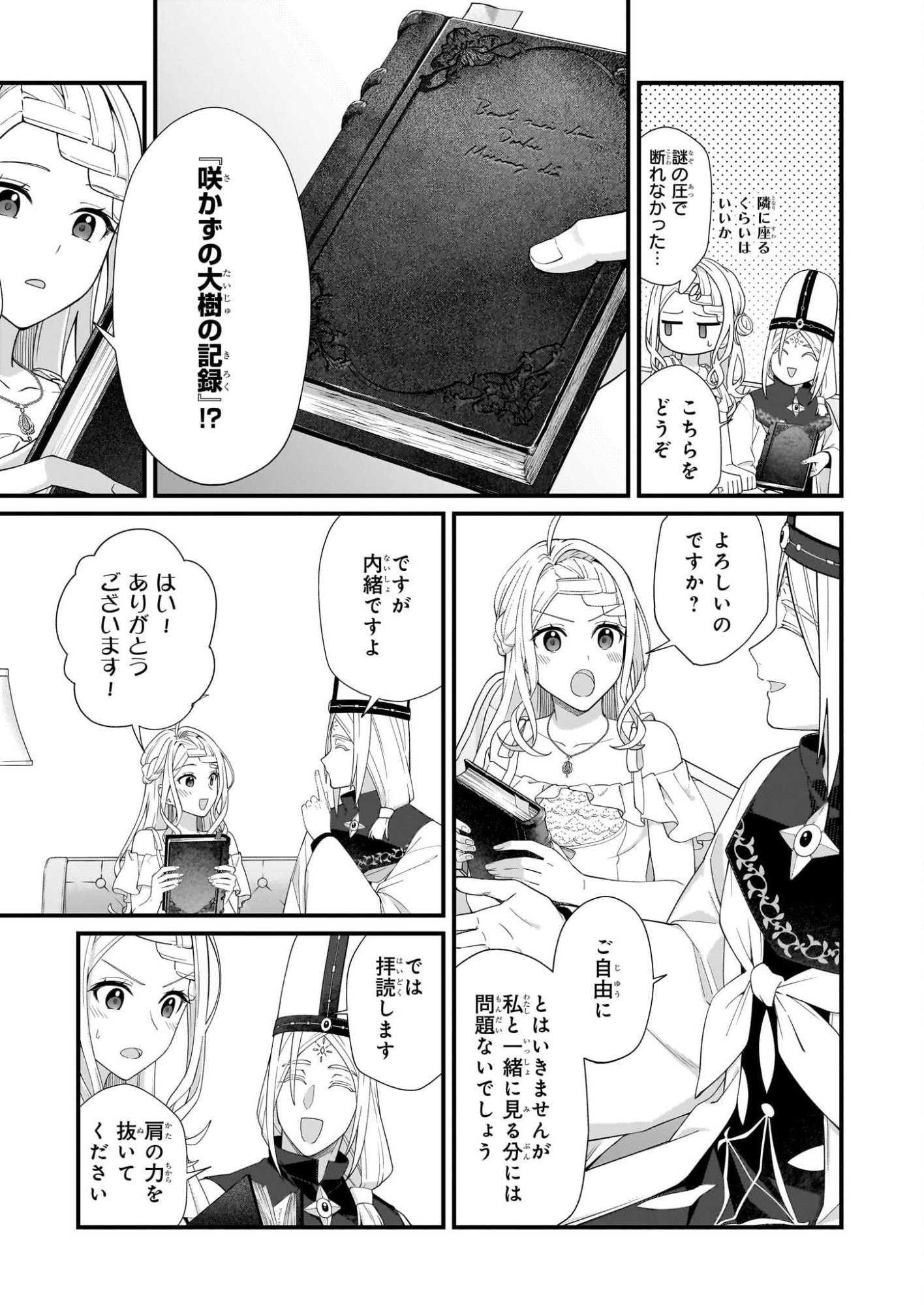 Kago nashi Reijou no Chiisa na Mura: Saa, Ryouchi Un'ei wo Hajimemashou! - Chapter 52 - Page 11