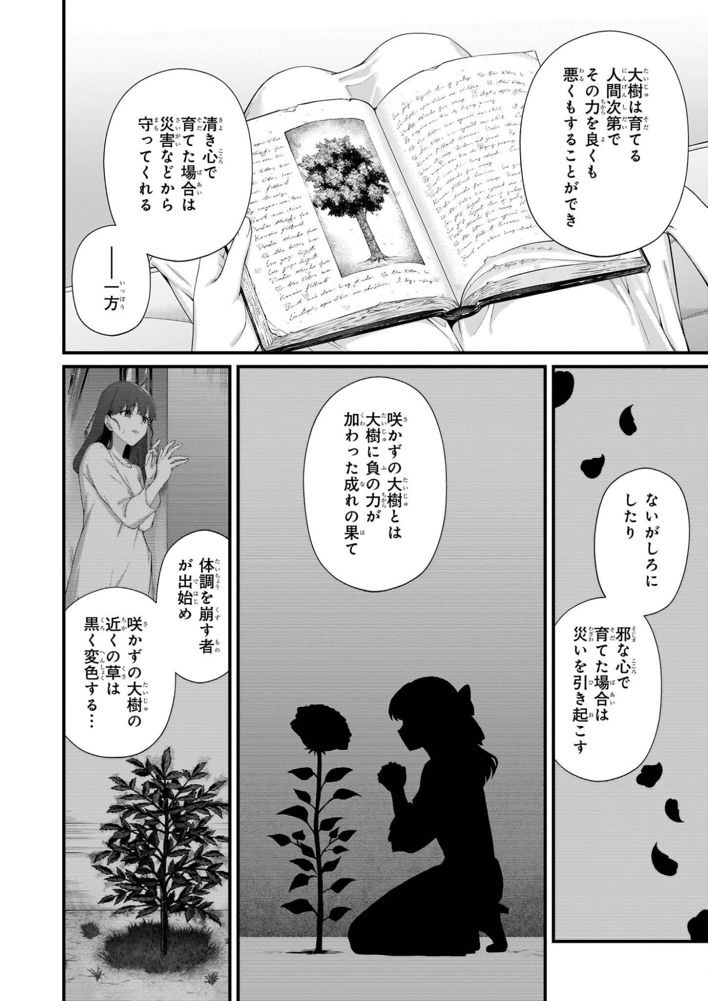 Kago nashi Reijou no Chiisa na Mura: Saa, Ryouchi Un'ei wo Hajimemashou! - Chapter 52 - Page 12