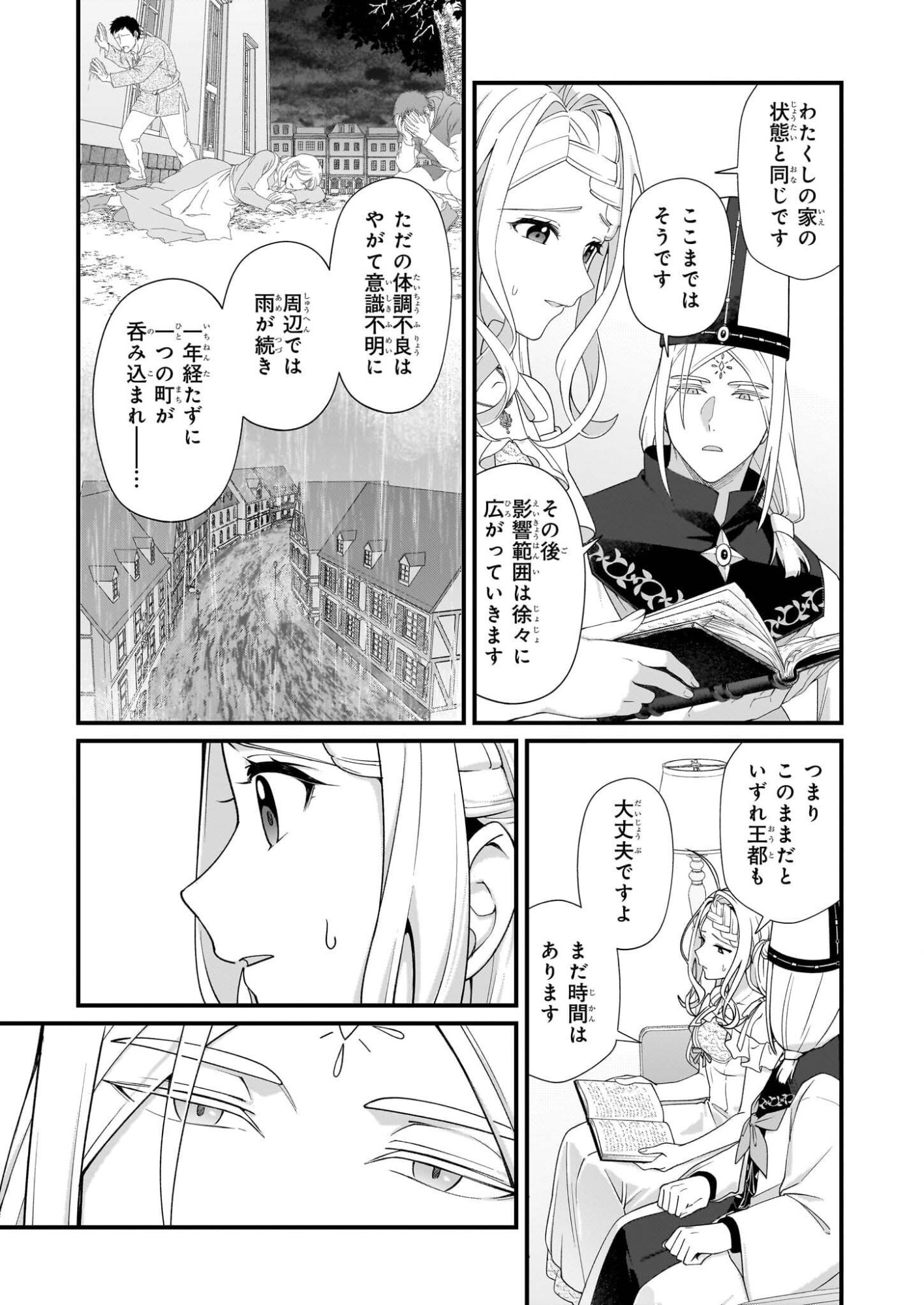 Kago nashi Reijou no Chiisa na Mura: Saa, Ryouchi Un'ei wo Hajimemashou! - Chapter 52 - Page 13