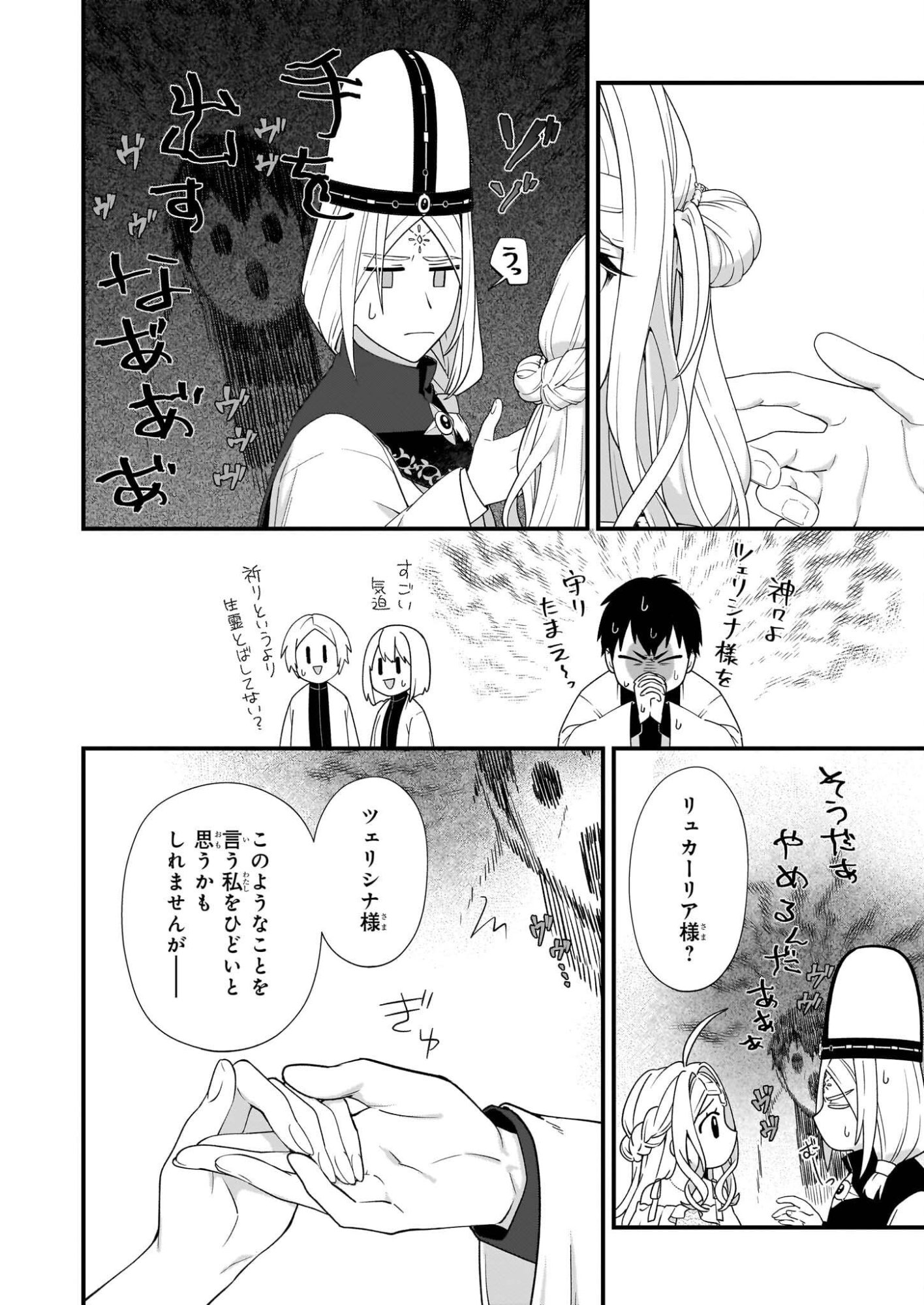 Kago nashi Reijou no Chiisa na Mura: Saa, Ryouchi Un'ei wo Hajimemashou! - Chapter 52 - Page 14