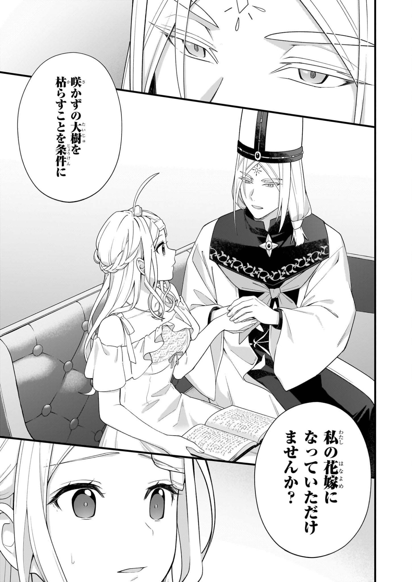 Kago nashi Reijou no Chiisa na Mura: Saa, Ryouchi Un'ei wo Hajimemashou! - Chapter 52 - Page 15