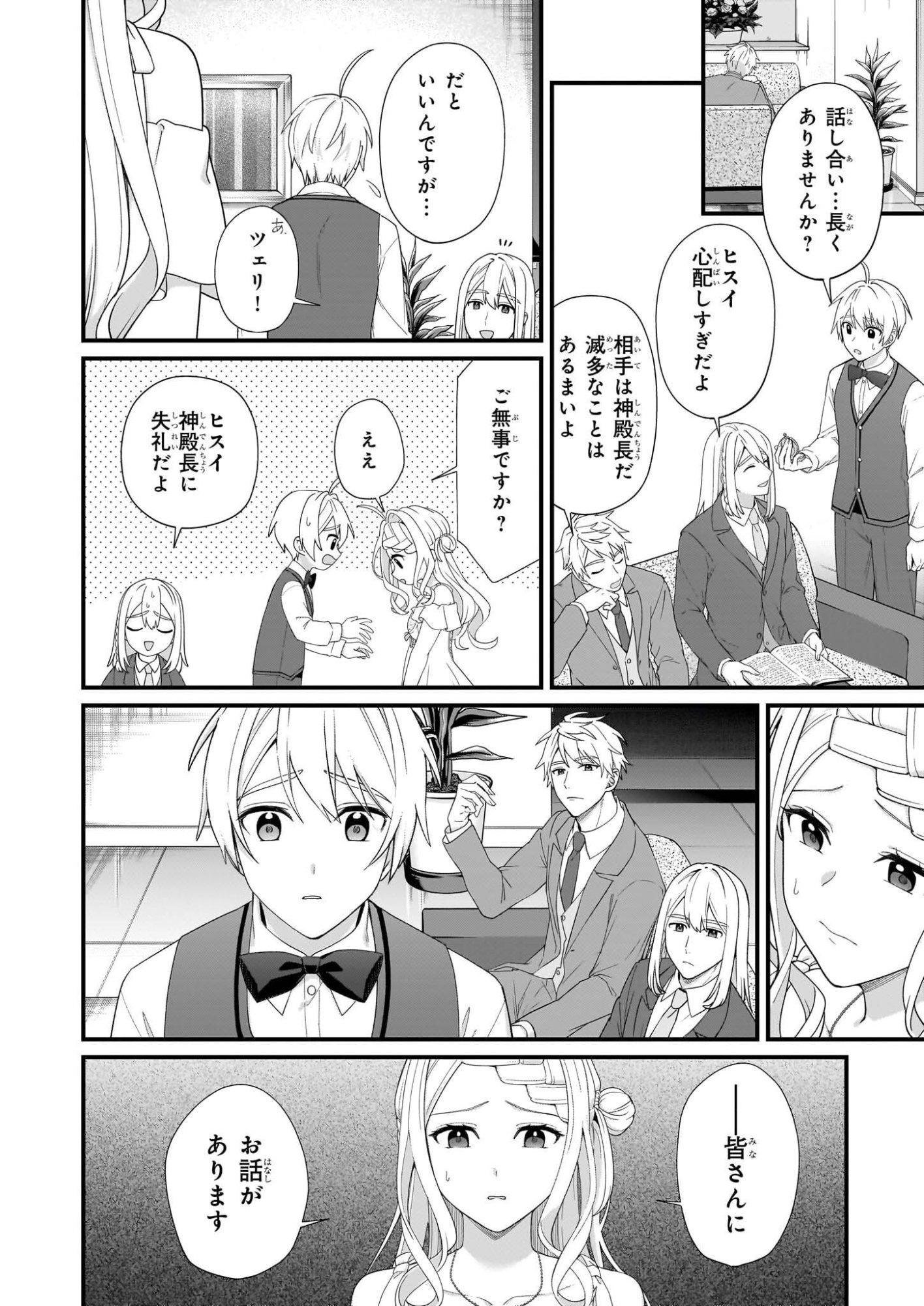 Kago nashi Reijou no Chiisa na Mura: Saa, Ryouchi Un'ei wo Hajimemashou! - Chapter 52 - Page 16