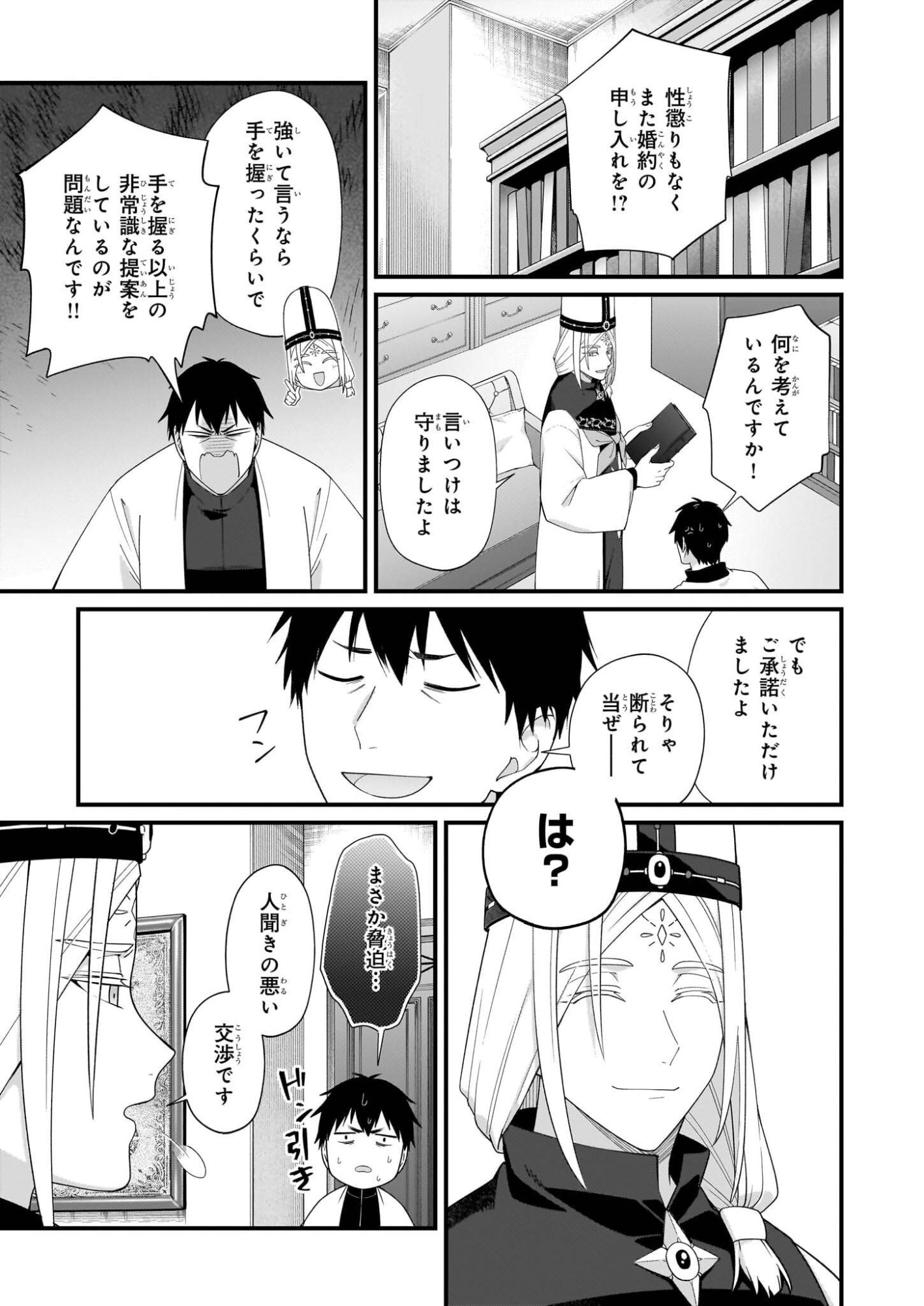 Kago nashi Reijou no Chiisa na Mura: Saa, Ryouchi Un'ei wo Hajimemashou! - Chapter 52 - Page 17