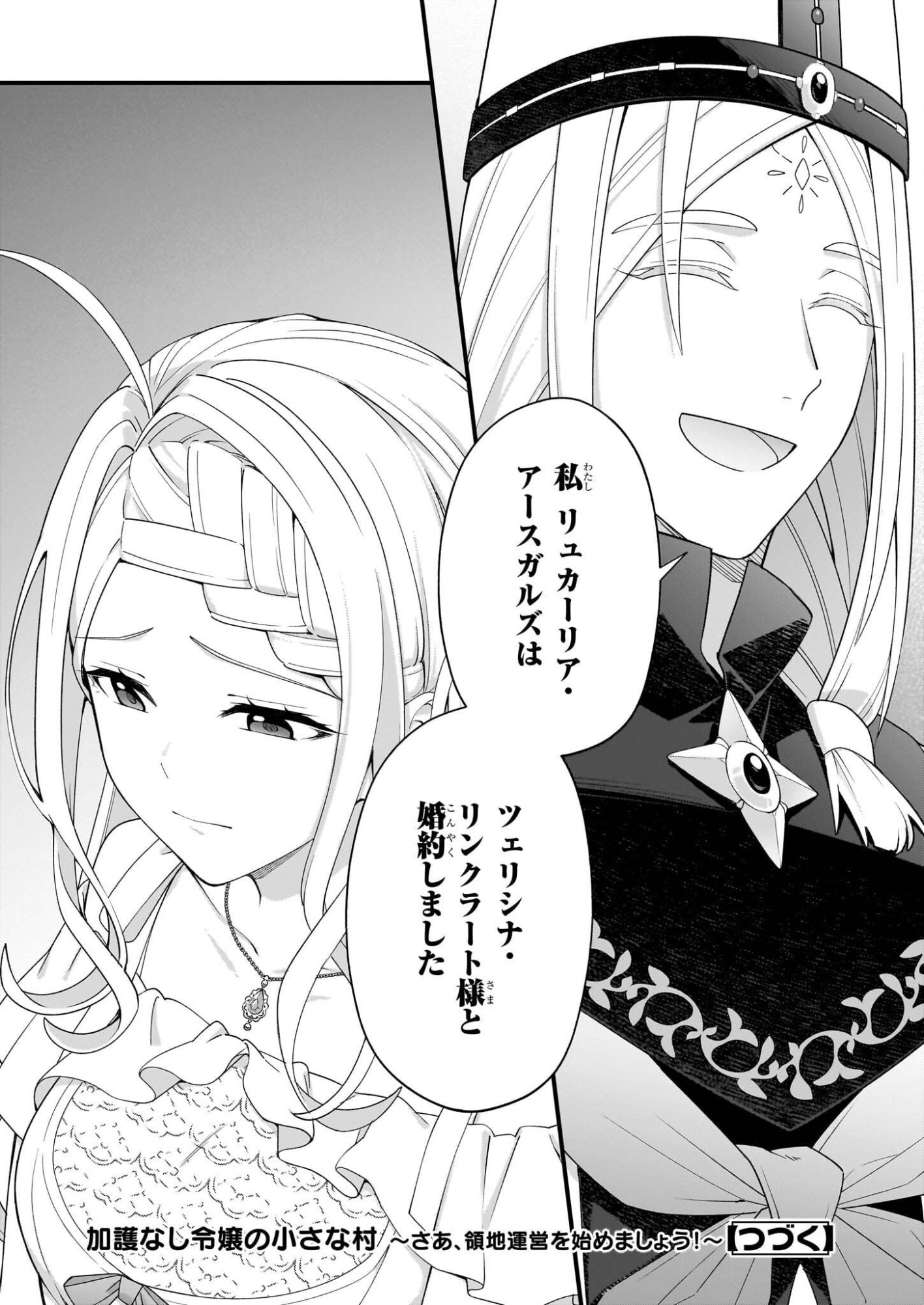 Kago nashi Reijou no Chiisa na Mura: Saa, Ryouchi Un'ei wo Hajimemashou! - Chapter 52 - Page 18