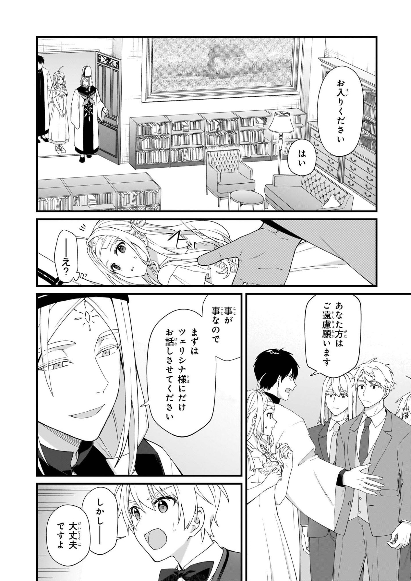 Kago nashi Reijou no Chiisa na Mura: Saa, Ryouchi Un'ei wo Hajimemashou! - Chapter 52 - Page 2