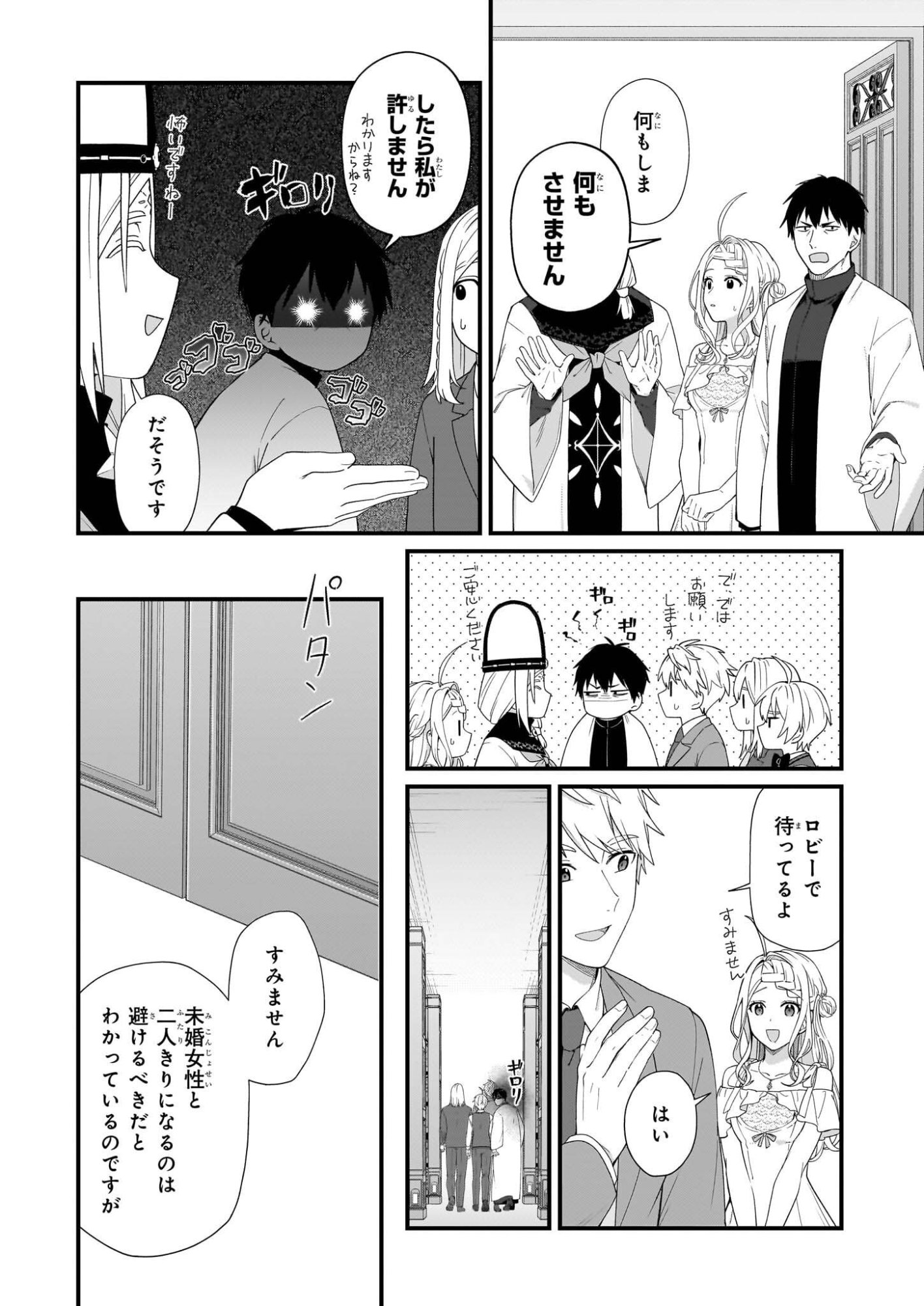 Kago nashi Reijou no Chiisa na Mura: Saa, Ryouchi Un'ei wo Hajimemashou! - Chapter 52 - Page 3