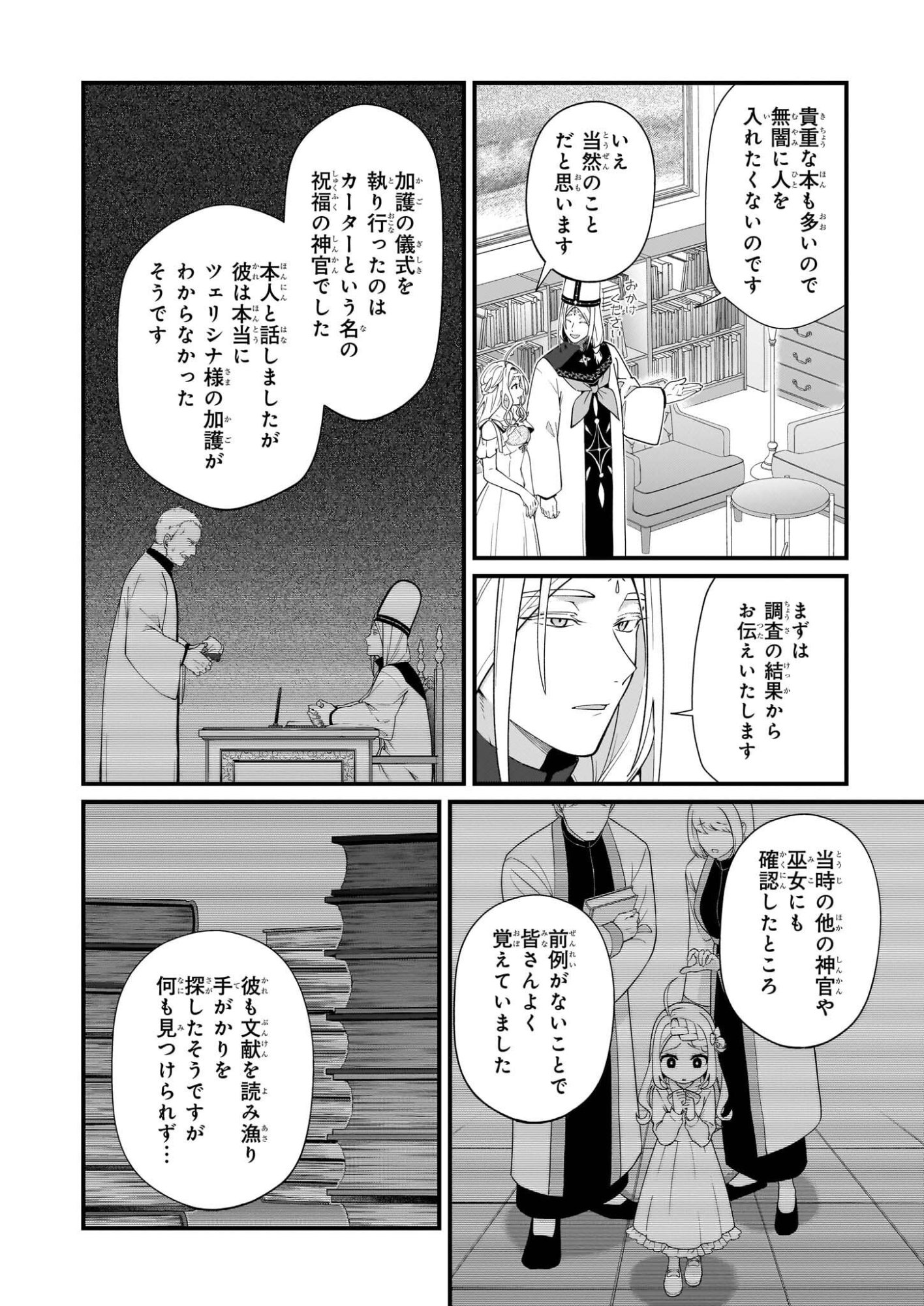 Kago nashi Reijou no Chiisa na Mura: Saa, Ryouchi Un'ei wo Hajimemashou! - Chapter 52 - Page 4