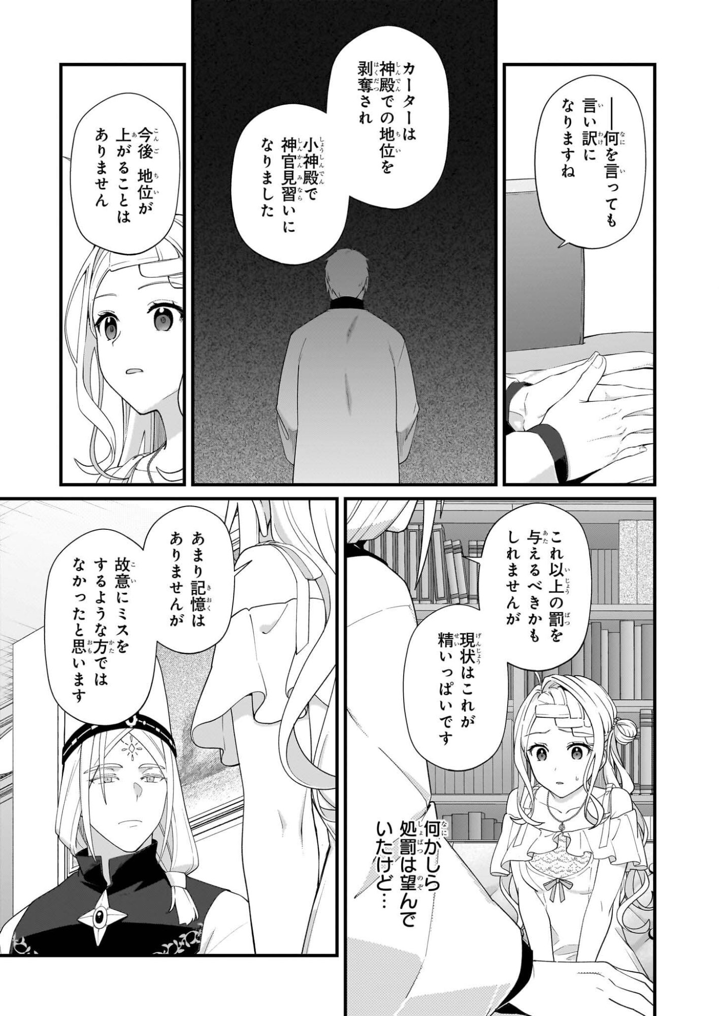 Kago nashi Reijou no Chiisa na Mura: Saa, Ryouchi Un'ei wo Hajimemashou! - Chapter 52 - Page 5