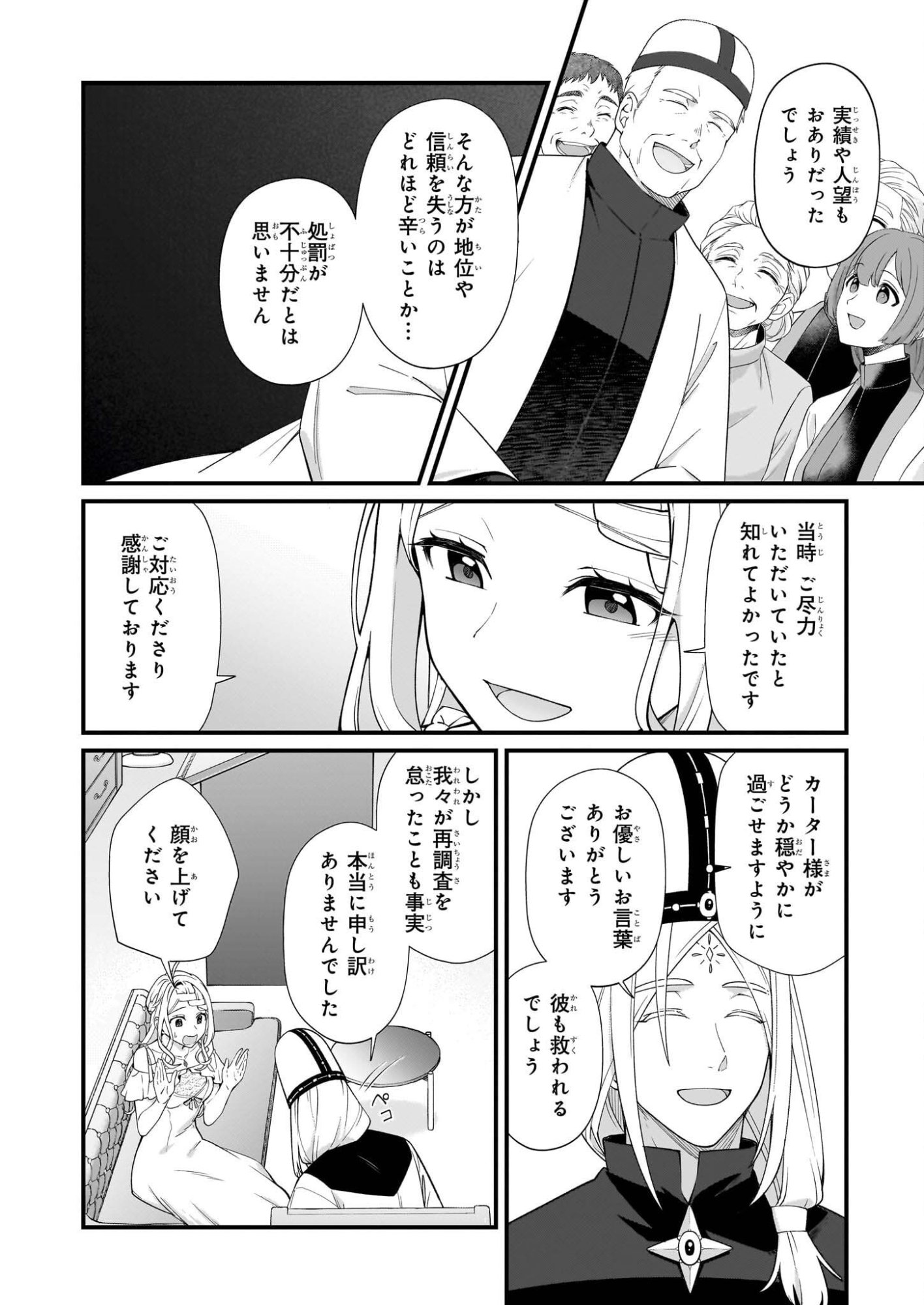 Kago nashi Reijou no Chiisa na Mura: Saa, Ryouchi Un'ei wo Hajimemashou! - Chapter 52 - Page 6