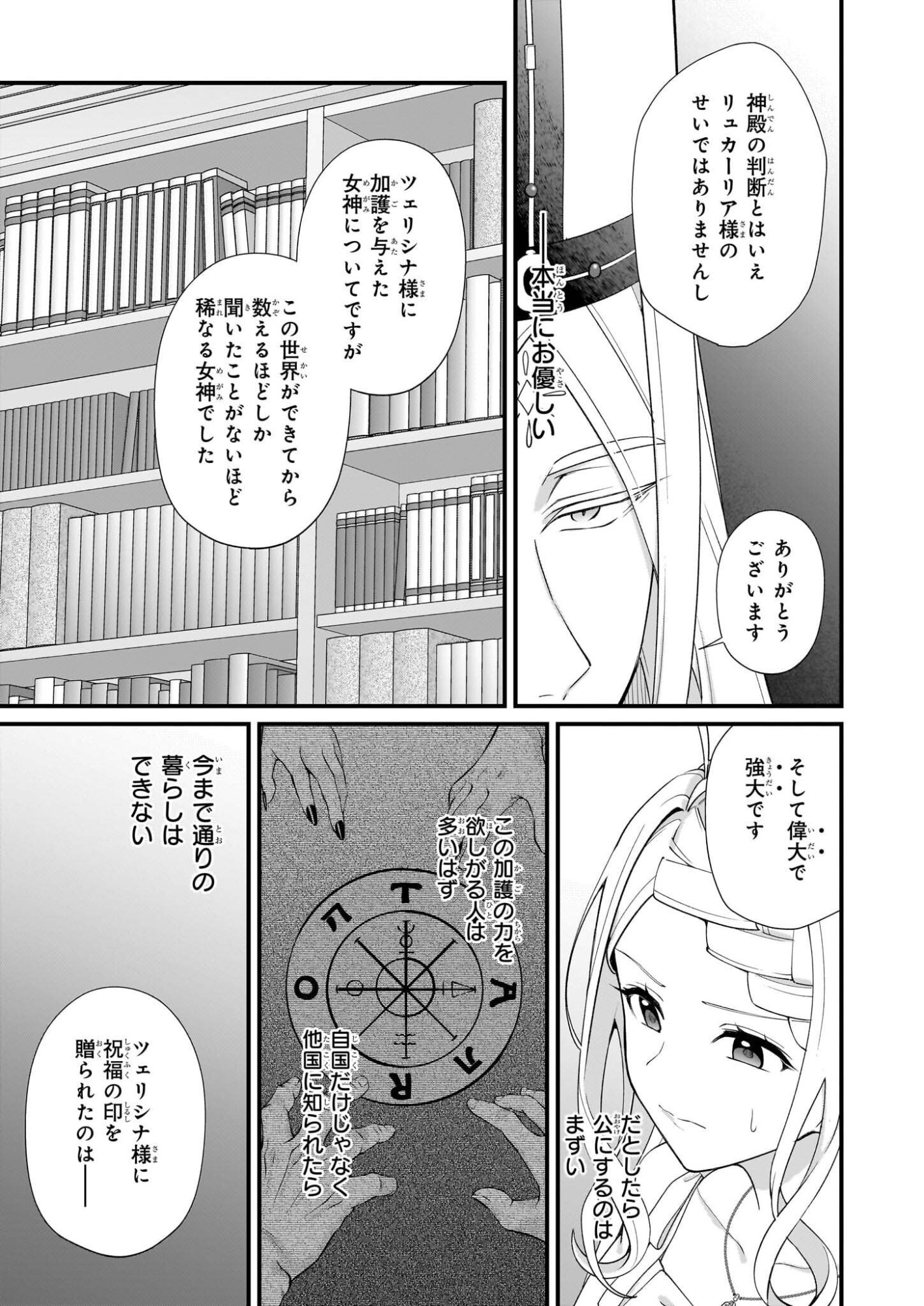 Kago nashi Reijou no Chiisa na Mura: Saa, Ryouchi Un'ei wo Hajimemashou! - Chapter 52 - Page 7