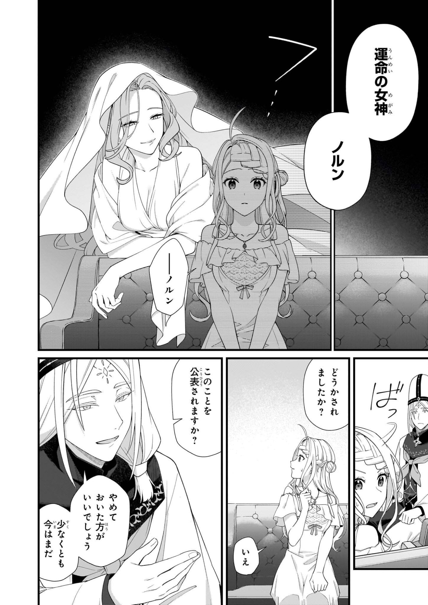 Kago nashi Reijou no Chiisa na Mura: Saa, Ryouchi Un'ei wo Hajimemashou! - Chapter 52 - Page 8