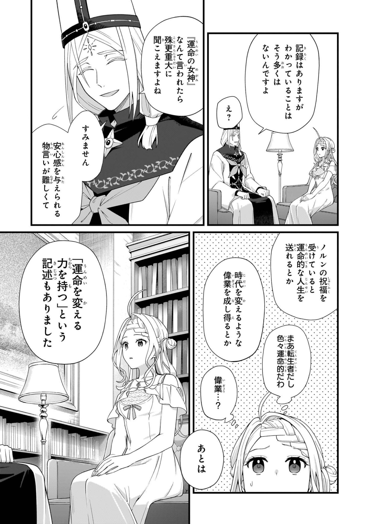 Kago nashi Reijou no Chiisa na Mura: Saa, Ryouchi Un'ei wo Hajimemashou! - Chapter 52 - Page 9