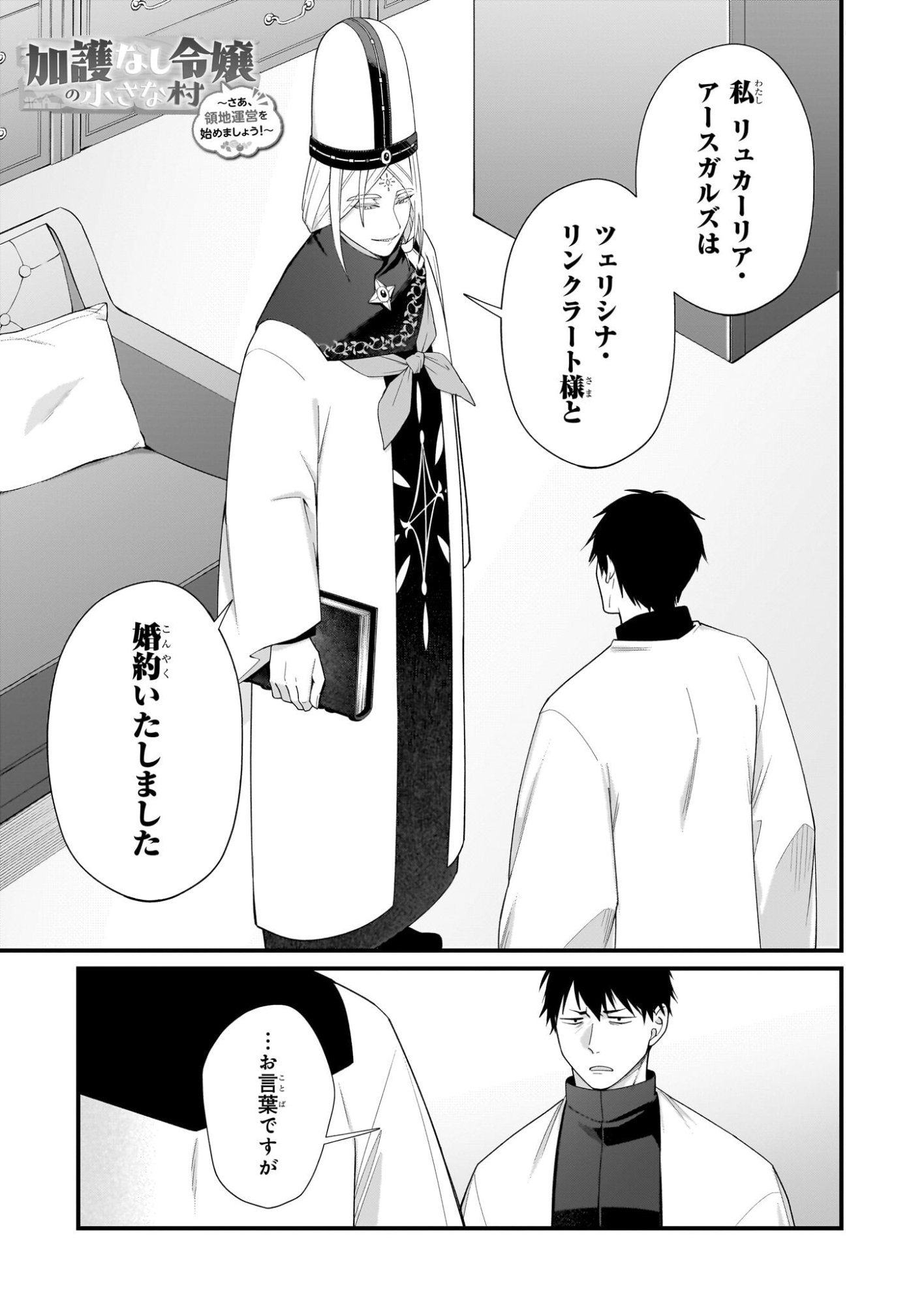 Kago nashi Reijou no Chiisa na Mura: Saa, Ryouchi Un'ei wo Hajimemashou! - Chapter 53 - Page 1