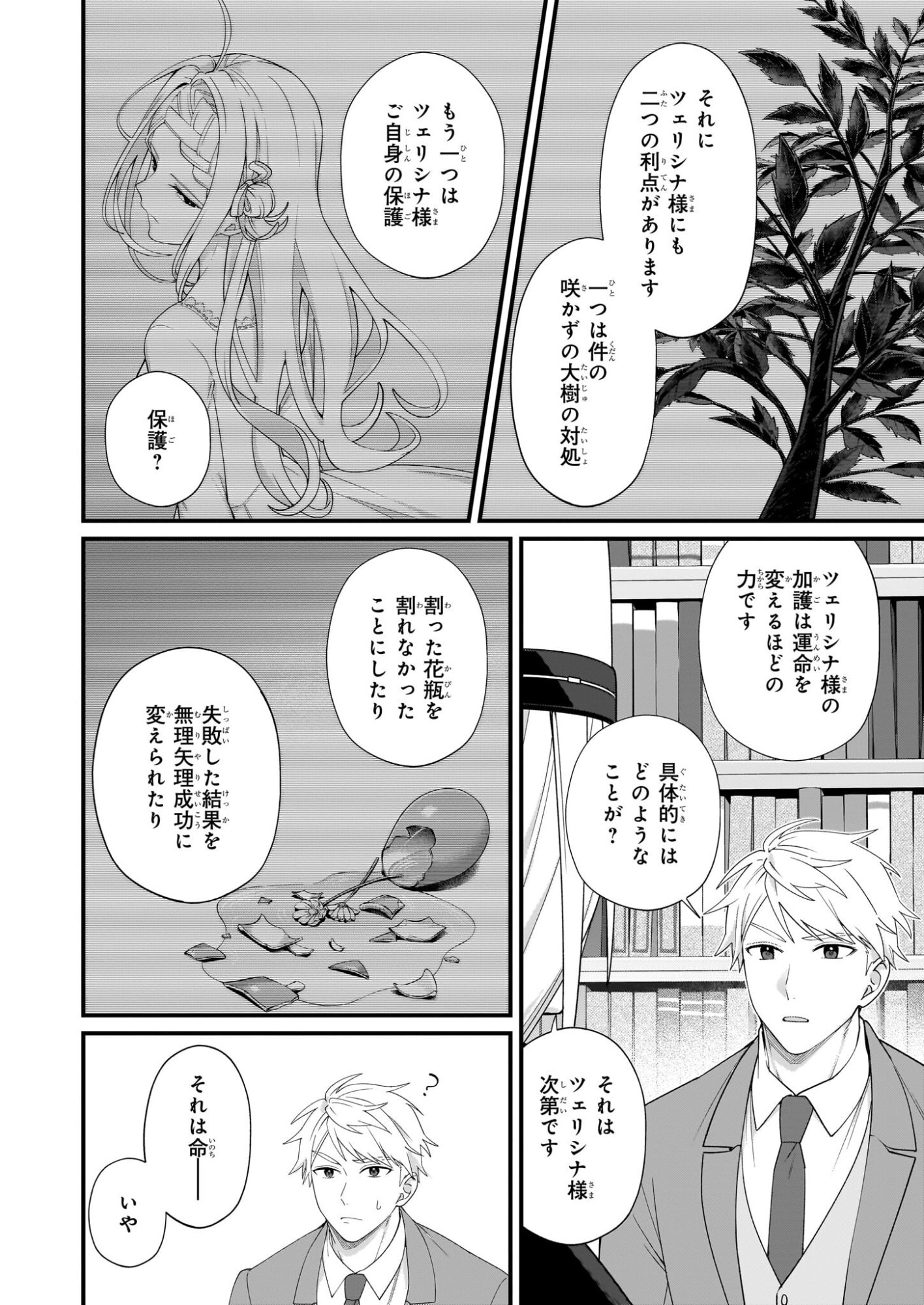 Kago nashi Reijou no Chiisa na Mura: Saa, Ryouchi Un'ei wo Hajimemashou! - Chapter 53 - Page 10