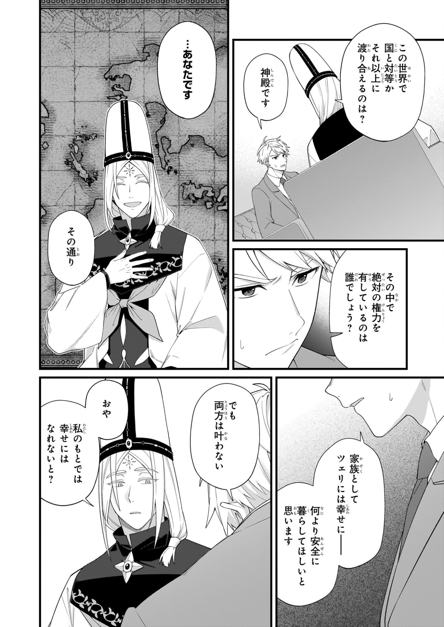 Kago nashi Reijou no Chiisa na Mura: Saa, Ryouchi Un'ei wo Hajimemashou! - Chapter 53 - Page 12