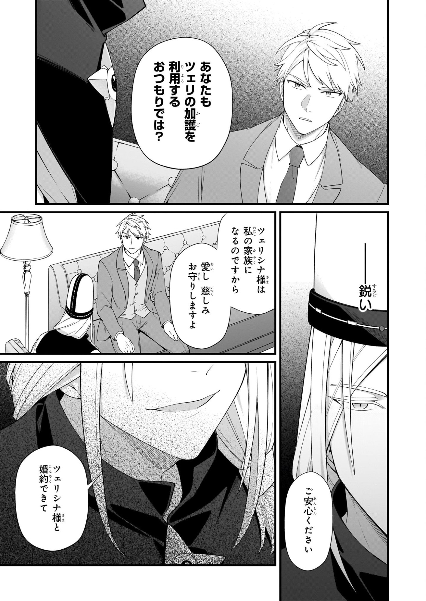 Kago nashi Reijou no Chiisa na Mura: Saa, Ryouchi Un'ei wo Hajimemashou! - Chapter 53 - Page 13