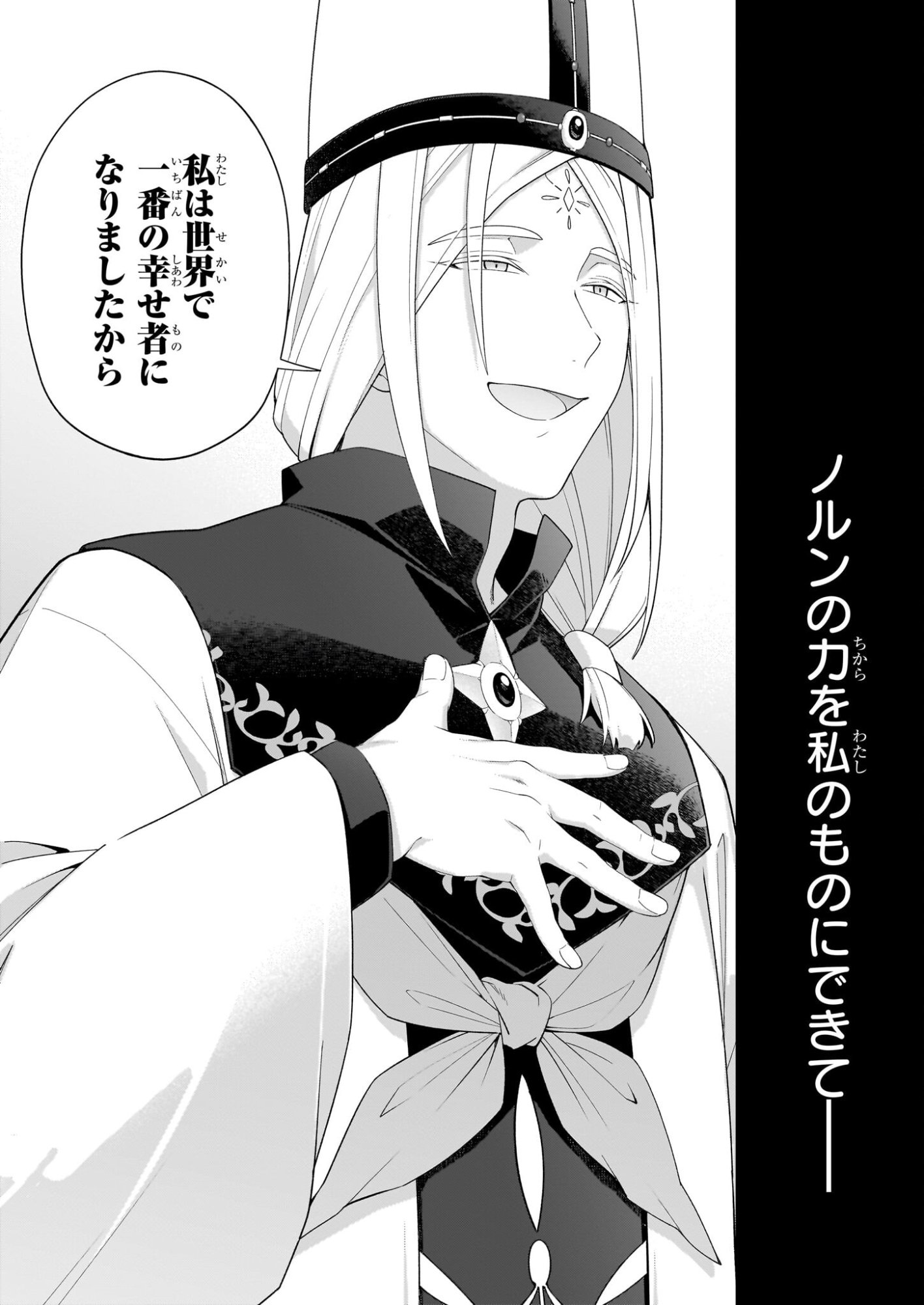 Kago nashi Reijou no Chiisa na Mura: Saa, Ryouchi Un'ei wo Hajimemashou! - Chapter 53 - Page 14