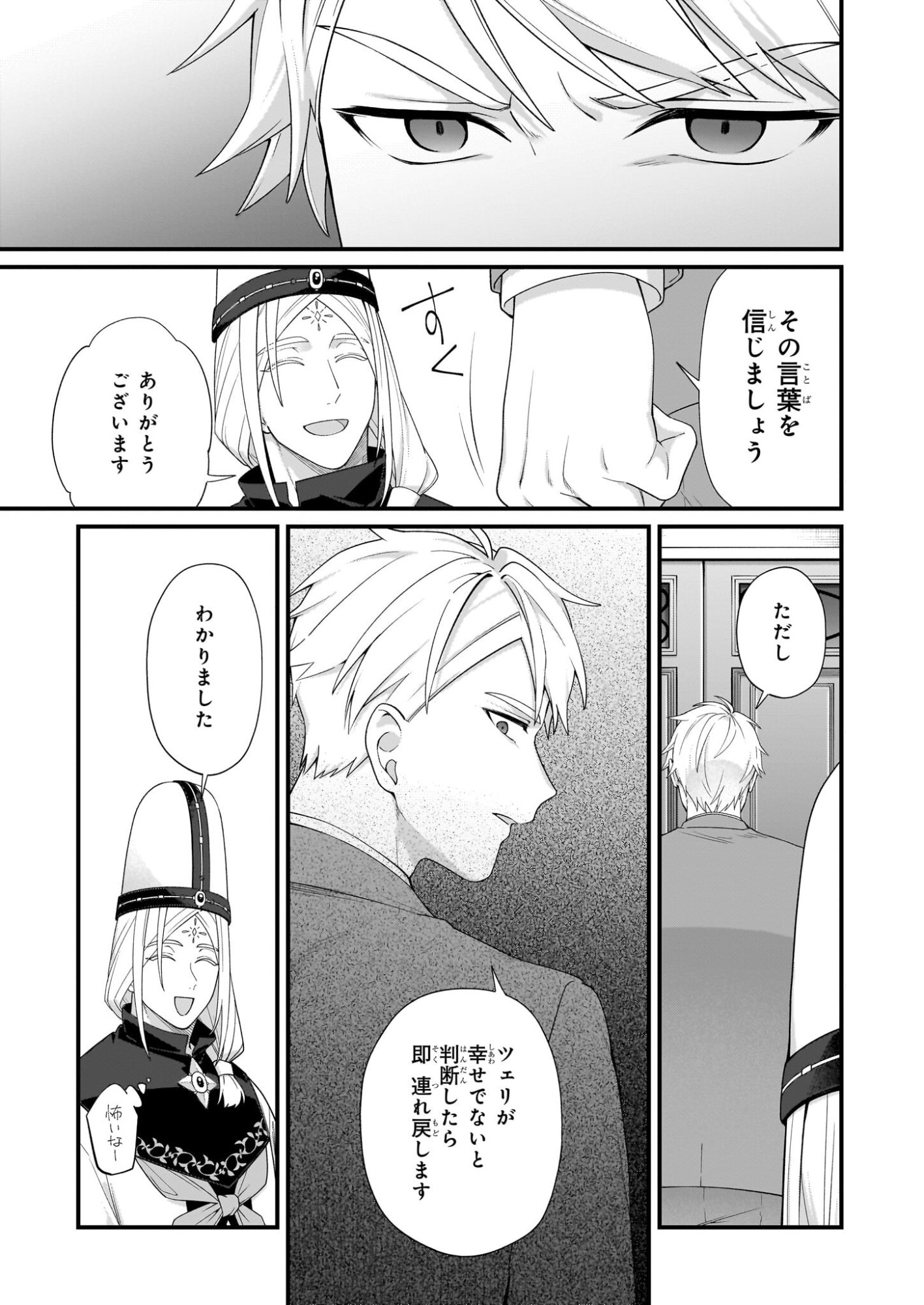 Kago nashi Reijou no Chiisa na Mura: Saa, Ryouchi Un'ei wo Hajimemashou! - Chapter 53 - Page 15