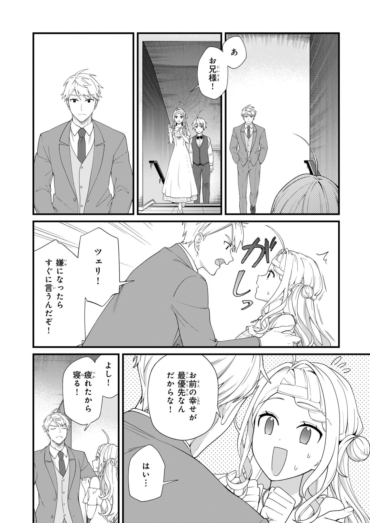 Kago nashi Reijou no Chiisa na Mura: Saa, Ryouchi Un'ei wo Hajimemashou! - Chapter 53 - Page 16