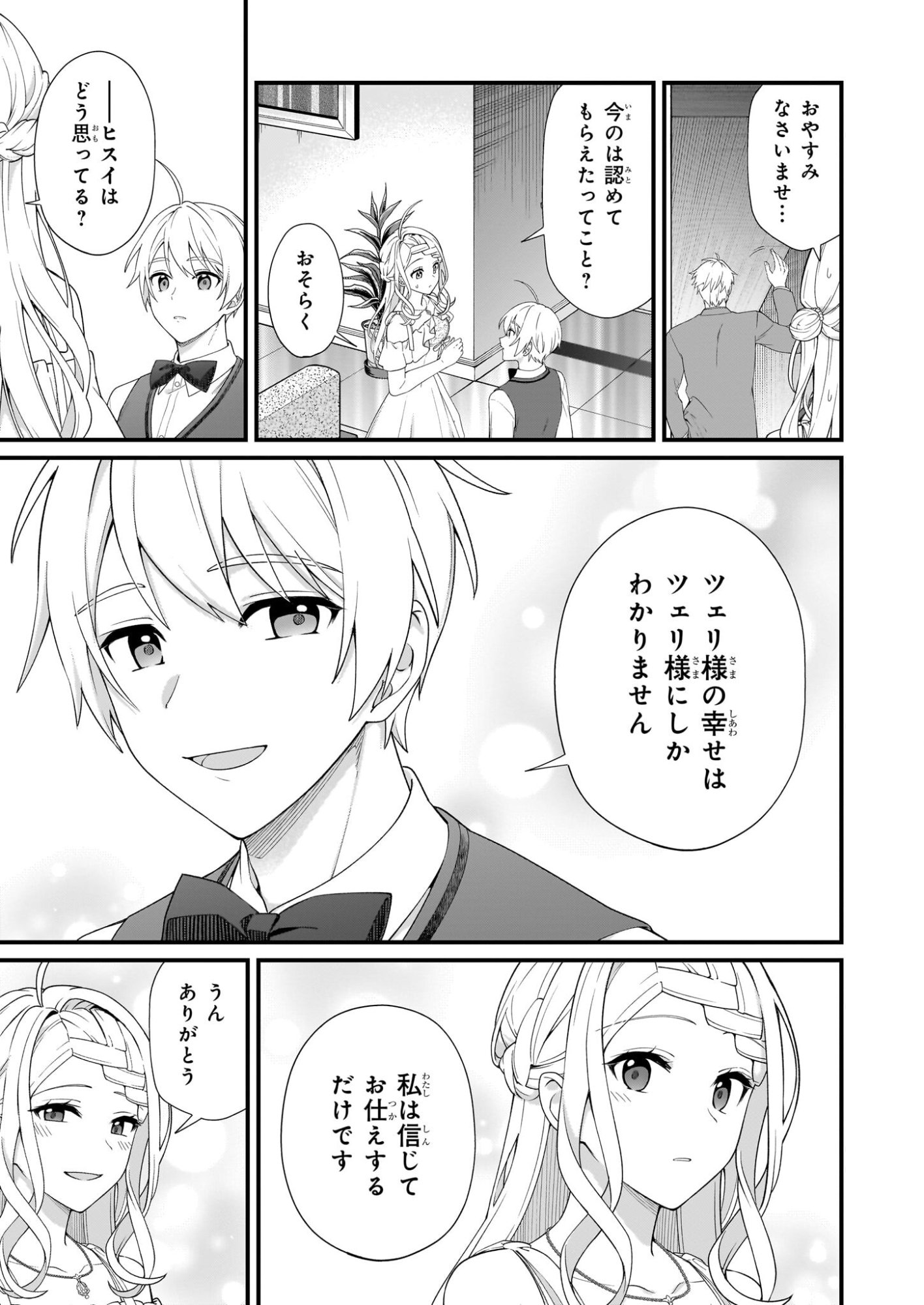 Kago nashi Reijou no Chiisa na Mura: Saa, Ryouchi Un'ei wo Hajimemashou! - Chapter 53 - Page 17