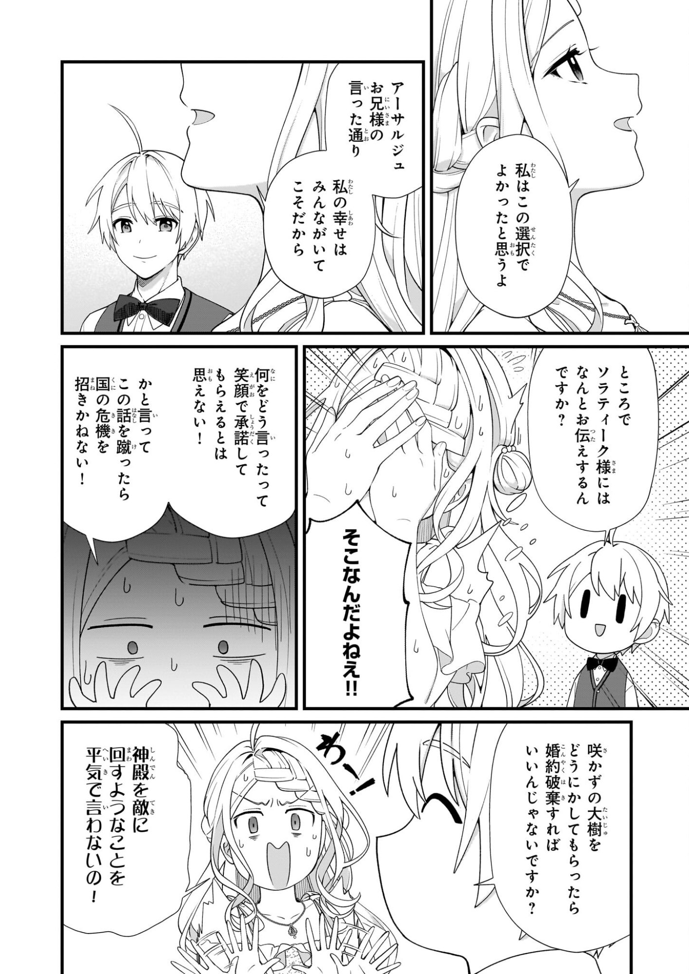 Kago nashi Reijou no Chiisa na Mura: Saa, Ryouchi Un'ei wo Hajimemashou! - Chapter 53 - Page 18