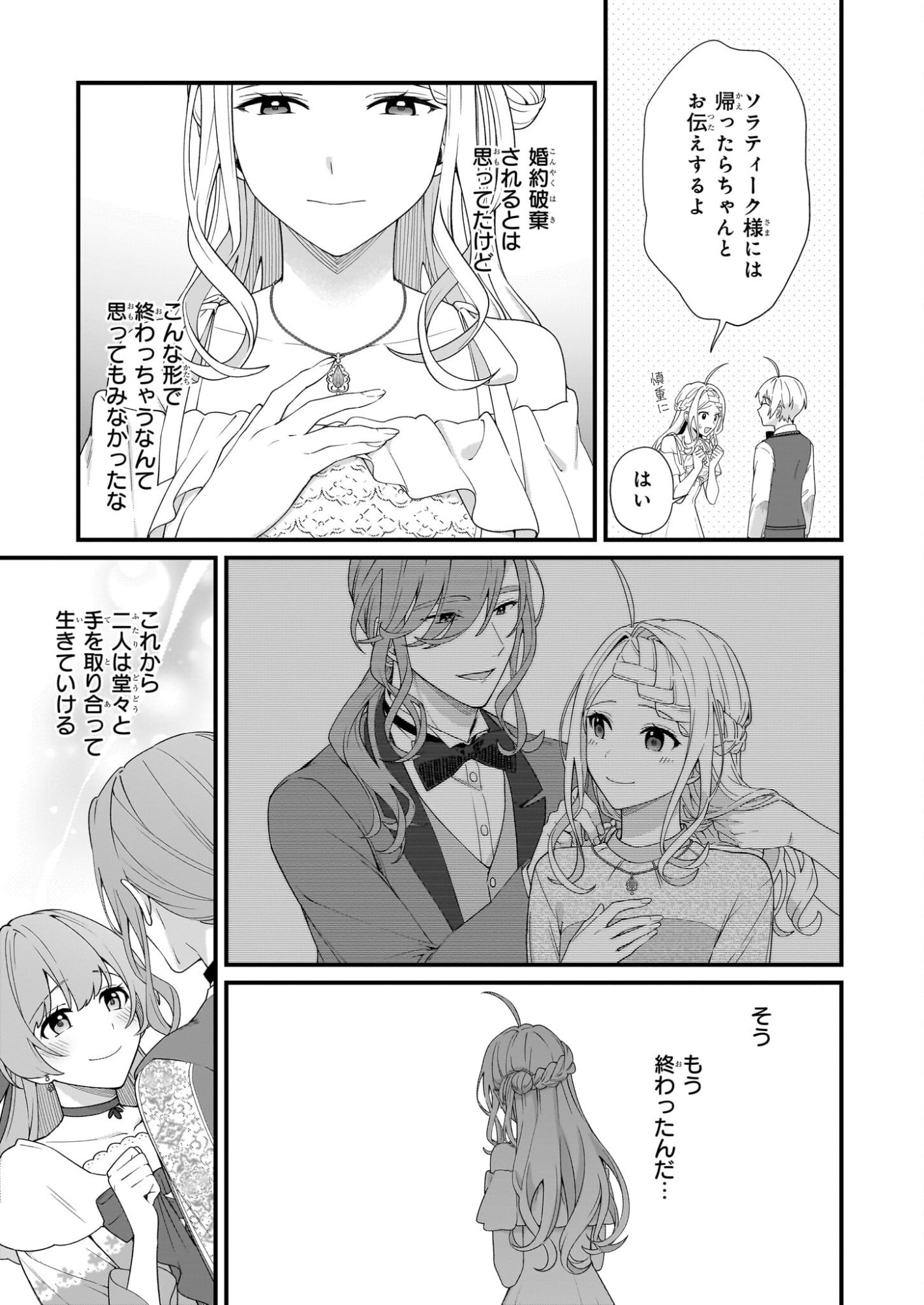 Kago nashi Reijou no Chiisa na Mura: Saa, Ryouchi Un'ei wo Hajimemashou! - Chapter 53 - Page 19