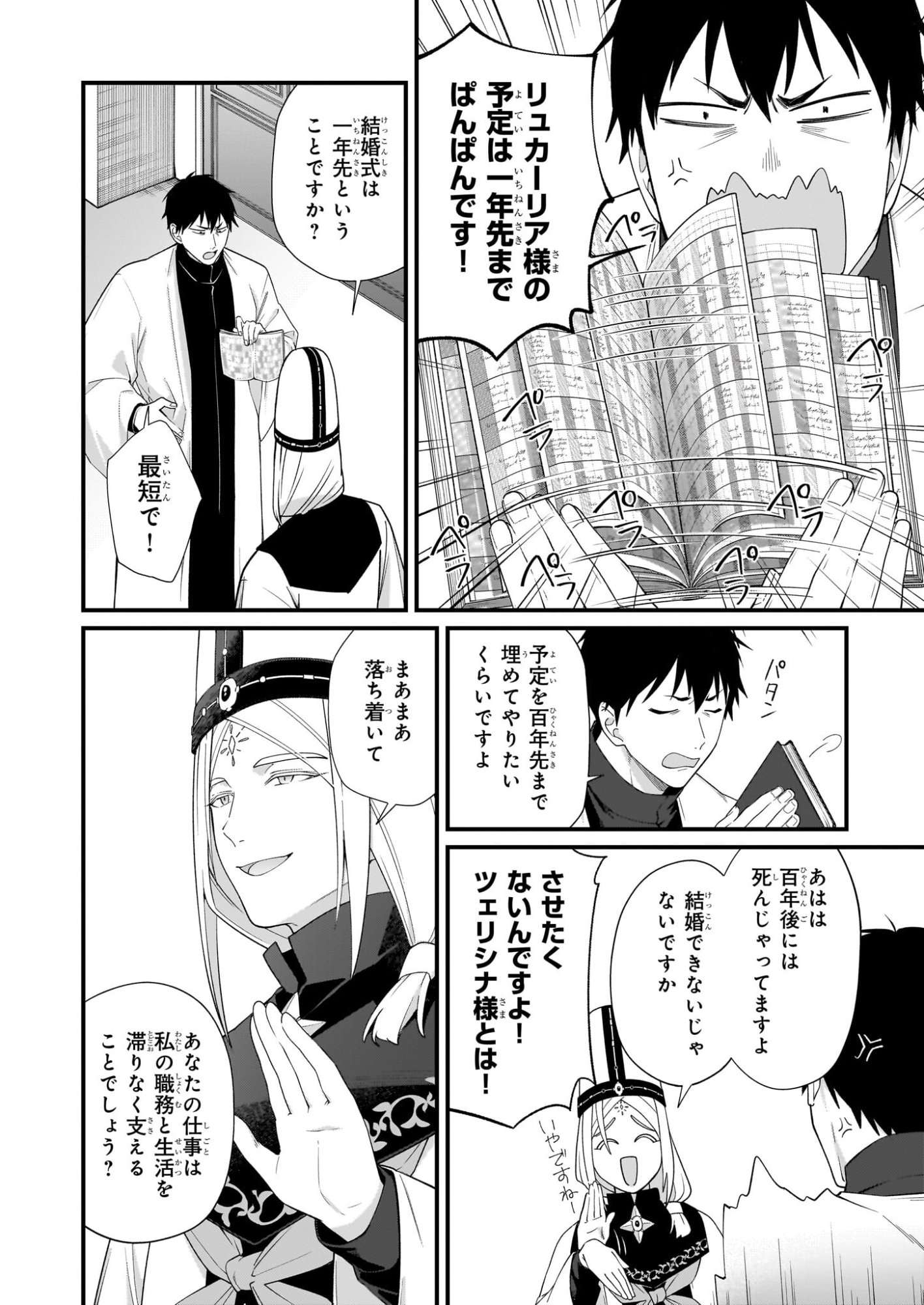 Kago nashi Reijou no Chiisa na Mura: Saa, Ryouchi Un'ei wo Hajimemashou! - Chapter 53 - Page 2