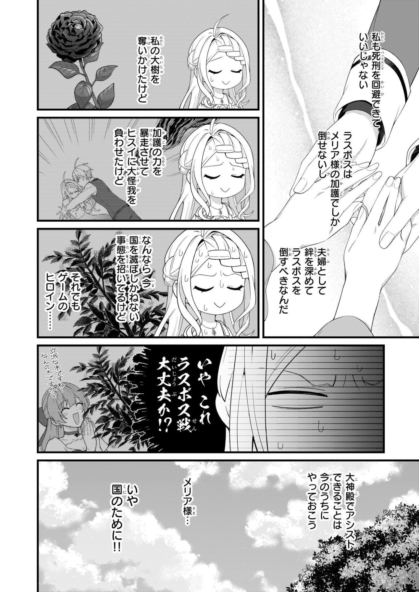 Kago nashi Reijou no Chiisa na Mura: Saa, Ryouchi Un'ei wo Hajimemashou! - Chapter 53 - Page 20