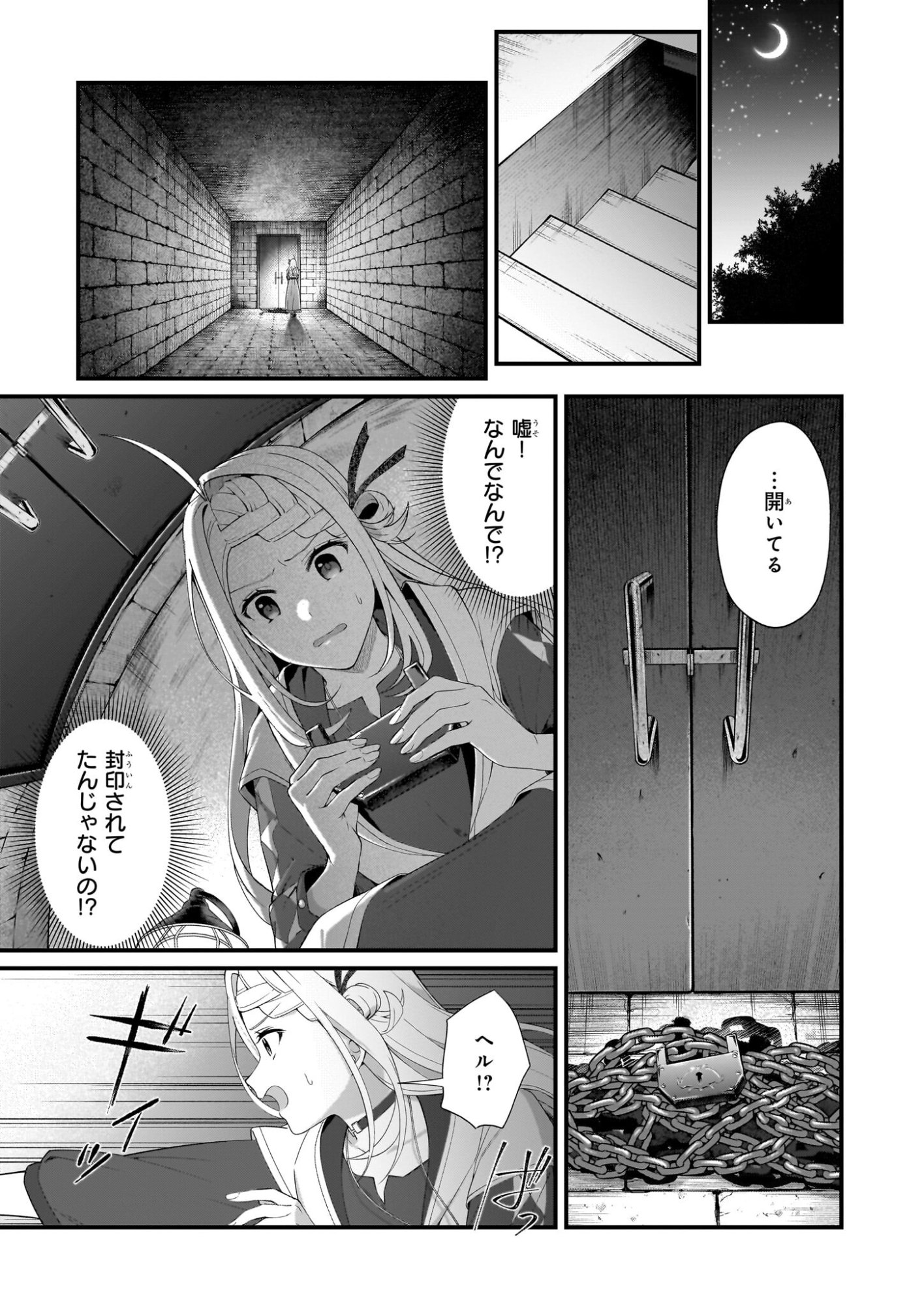 Kago nashi Reijou no Chiisa na Mura: Saa, Ryouchi Un'ei wo Hajimemashou! - Chapter 53 - Page 21