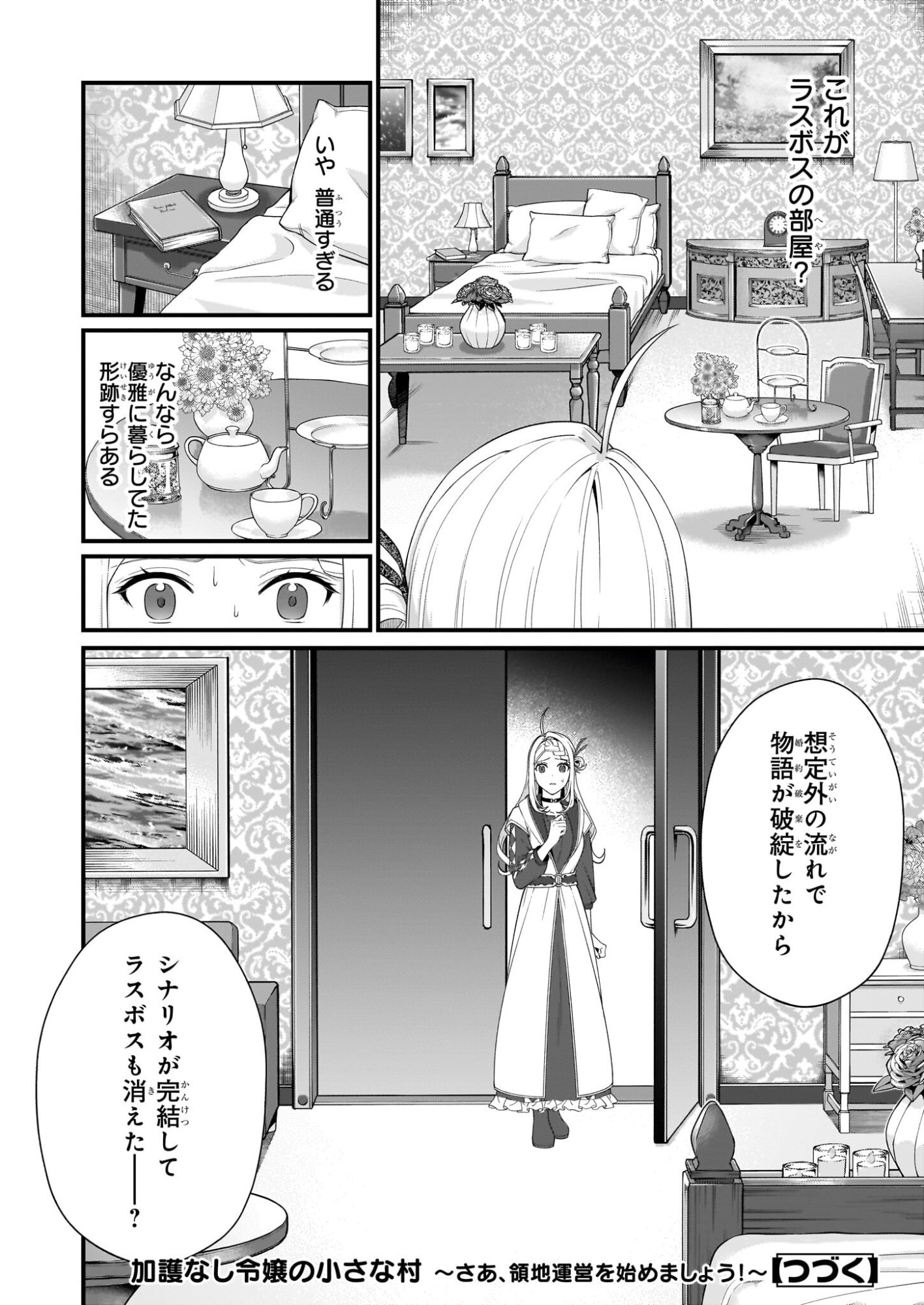 Kago nashi Reijou no Chiisa na Mura: Saa, Ryouchi Un'ei wo Hajimemashou! - Chapter 53 - Page 22