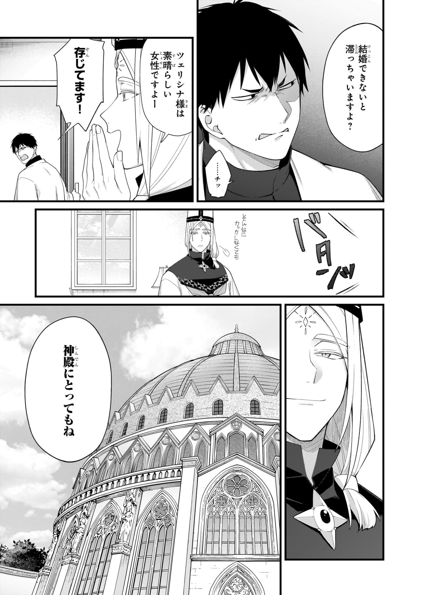 Kago nashi Reijou no Chiisa na Mura: Saa, Ryouchi Un'ei wo Hajimemashou! - Chapter 53 - Page 3
