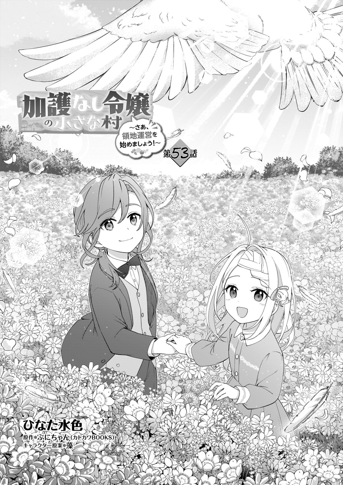 Kago nashi Reijou no Chiisa na Mura: Saa, Ryouchi Un'ei wo Hajimemashou! - Chapter 53 - Page 4