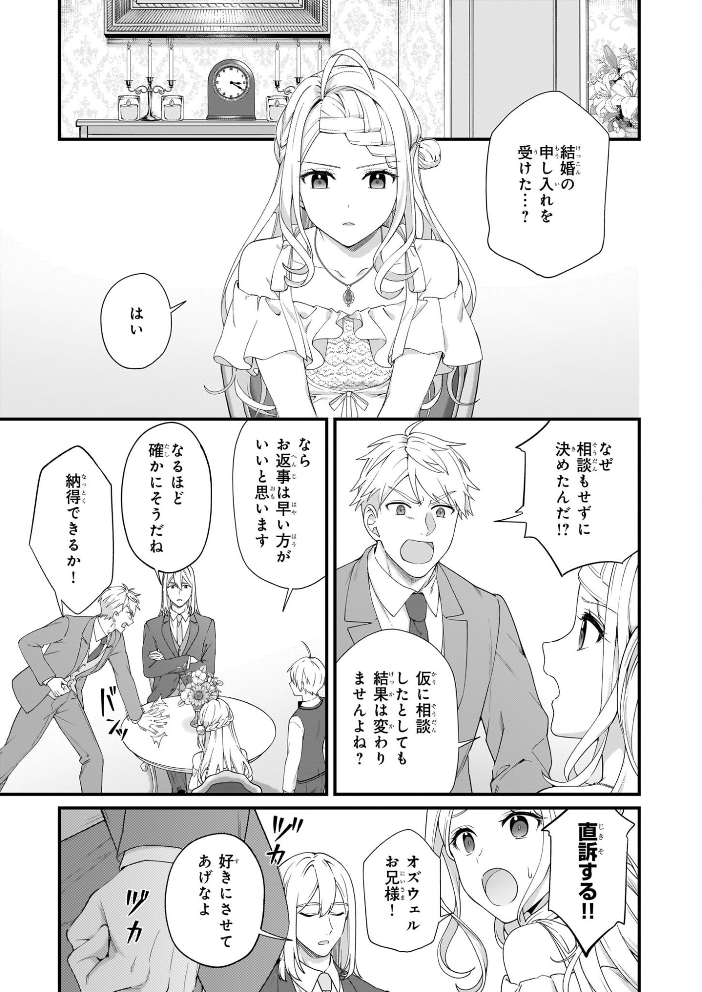 Kago nashi Reijou no Chiisa na Mura: Saa, Ryouchi Un'ei wo Hajimemashou! - Chapter 53 - Page 5