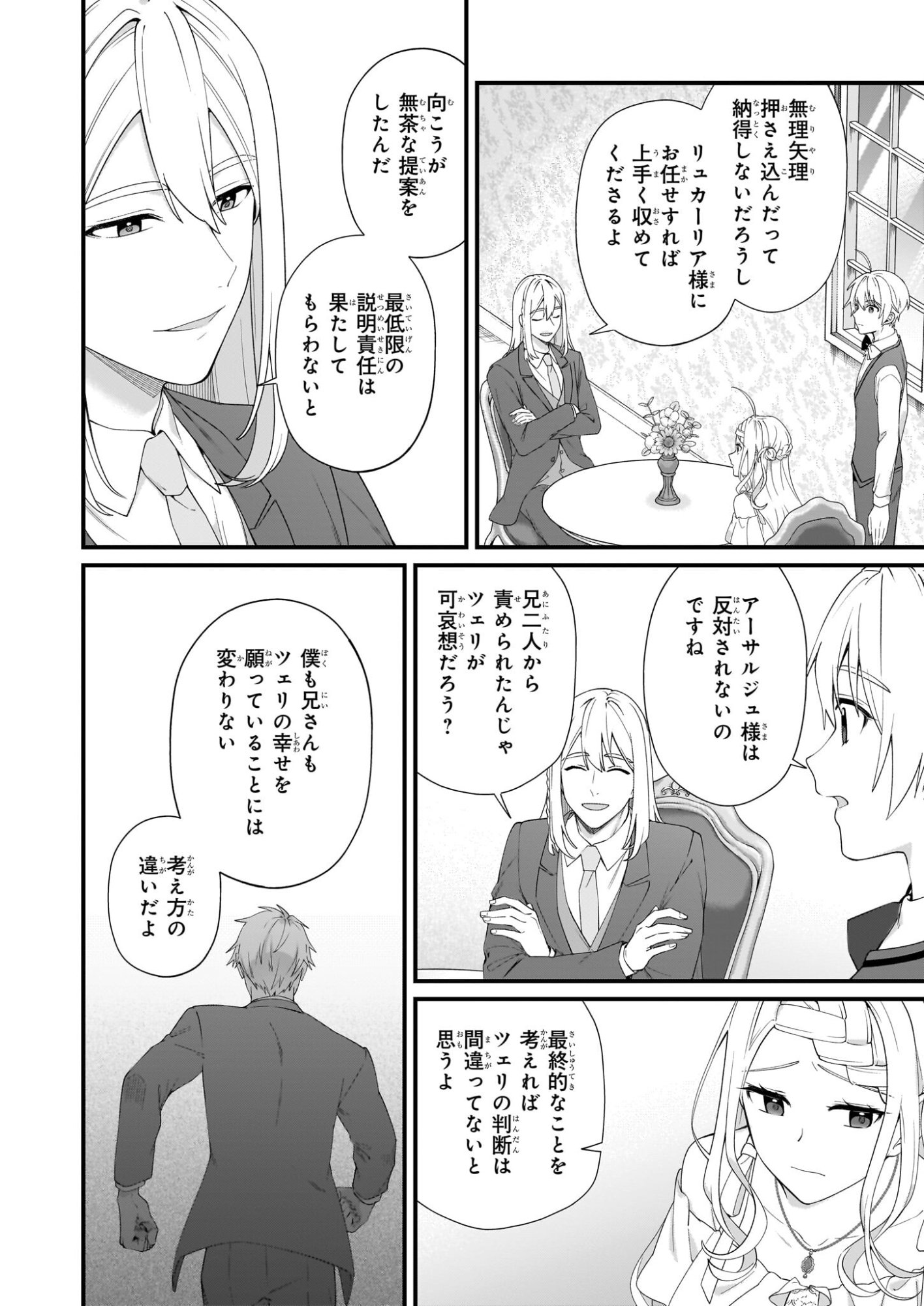 Kago nashi Reijou no Chiisa na Mura: Saa, Ryouchi Un'ei wo Hajimemashou! - Chapter 53 - Page 6