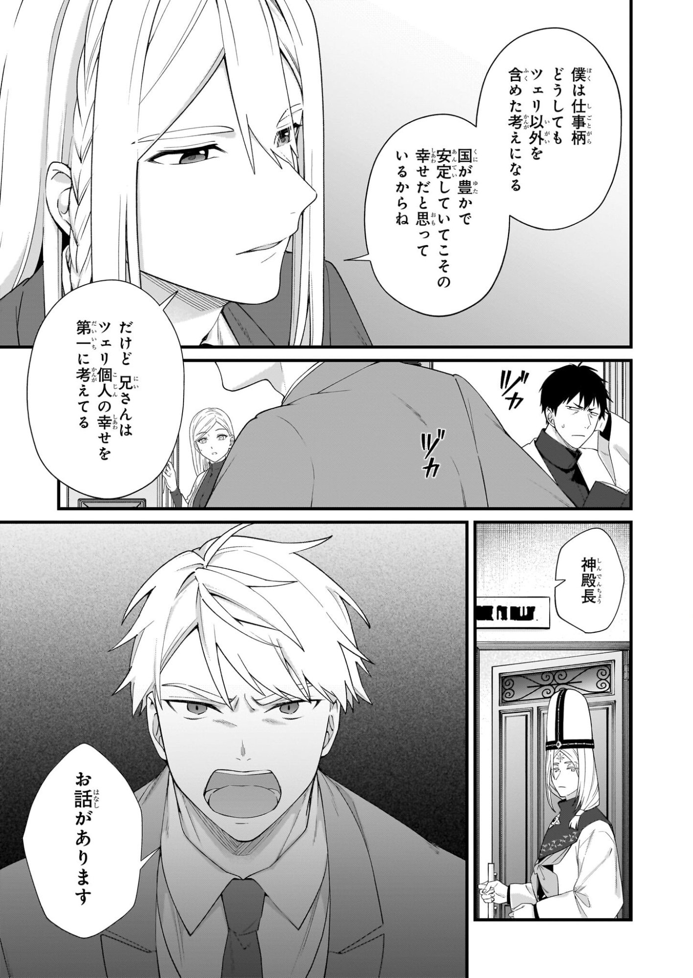 Kago nashi Reijou no Chiisa na Mura: Saa, Ryouchi Un'ei wo Hajimemashou! - Chapter 53 - Page 7