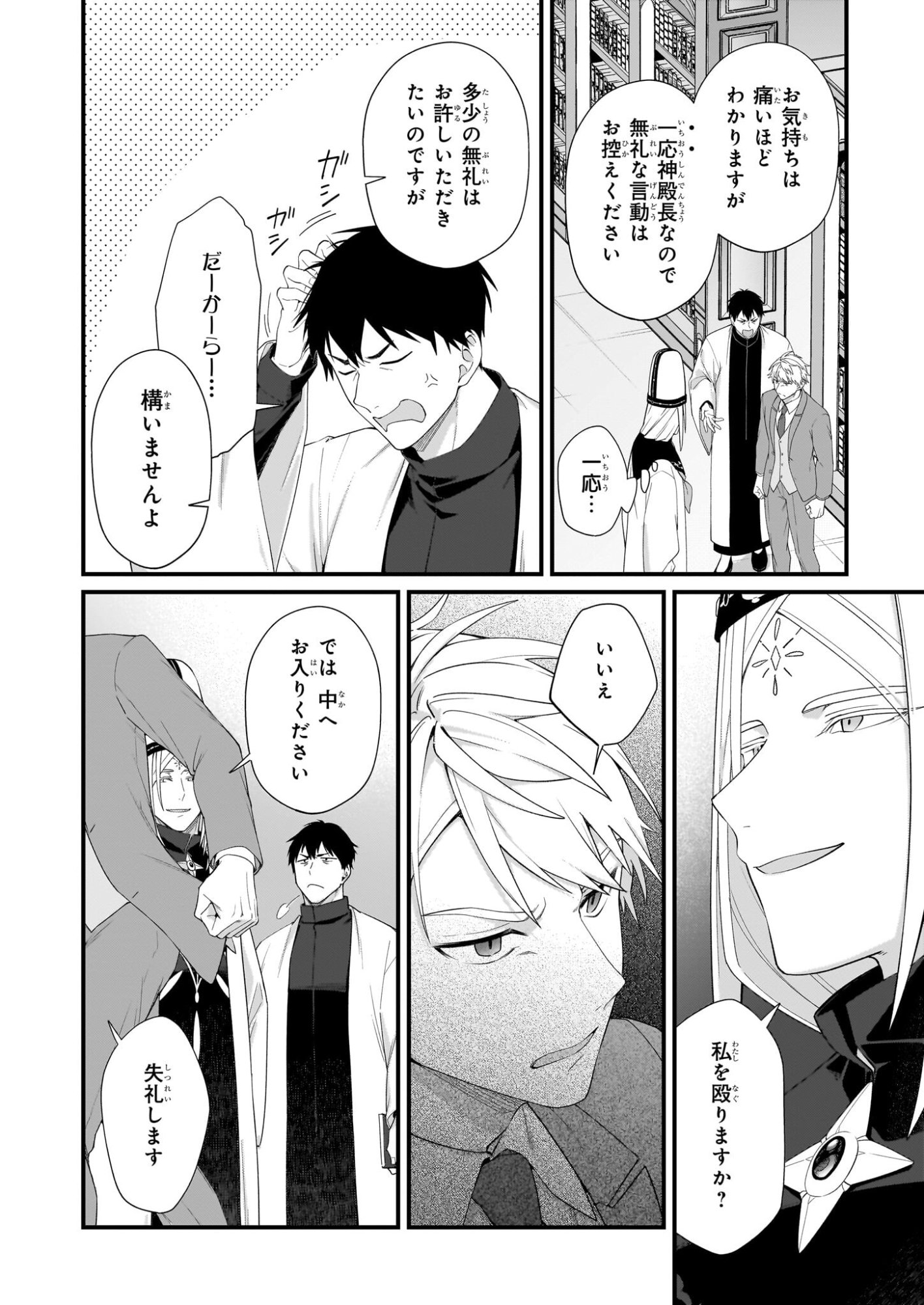 Kago nashi Reijou no Chiisa na Mura: Saa, Ryouchi Un'ei wo Hajimemashou! - Chapter 53 - Page 8