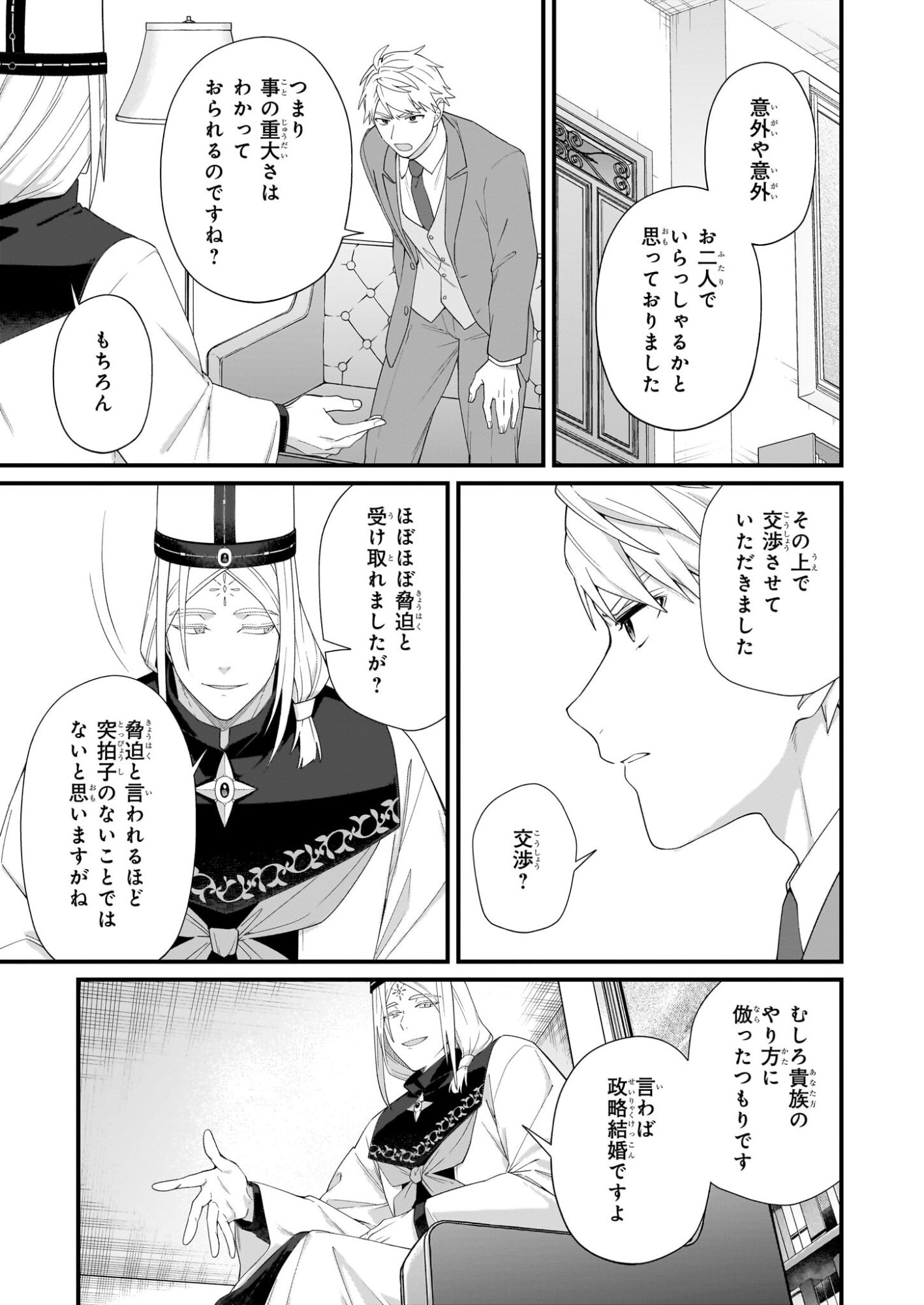 Kago nashi Reijou no Chiisa na Mura: Saa, Ryouchi Un'ei wo Hajimemashou! - Chapter 53 - Page 9