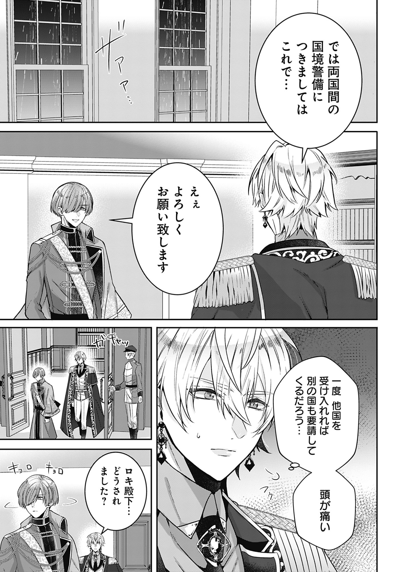 Kago no Naka no Ryuu Seijo - Shiitagerareta Hakushaku Reijou wa, Kyou mo Dekiaisareteimasu - Chapter 17 - Page 1