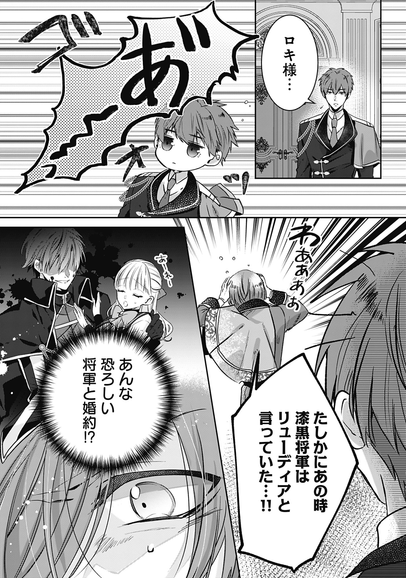 Kago no Naka no Ryuu Seijo - Shiitagerareta Hakushaku Reijou wa, Kyou mo Dekiaisareteimasu - Chapter 17 - Page 11