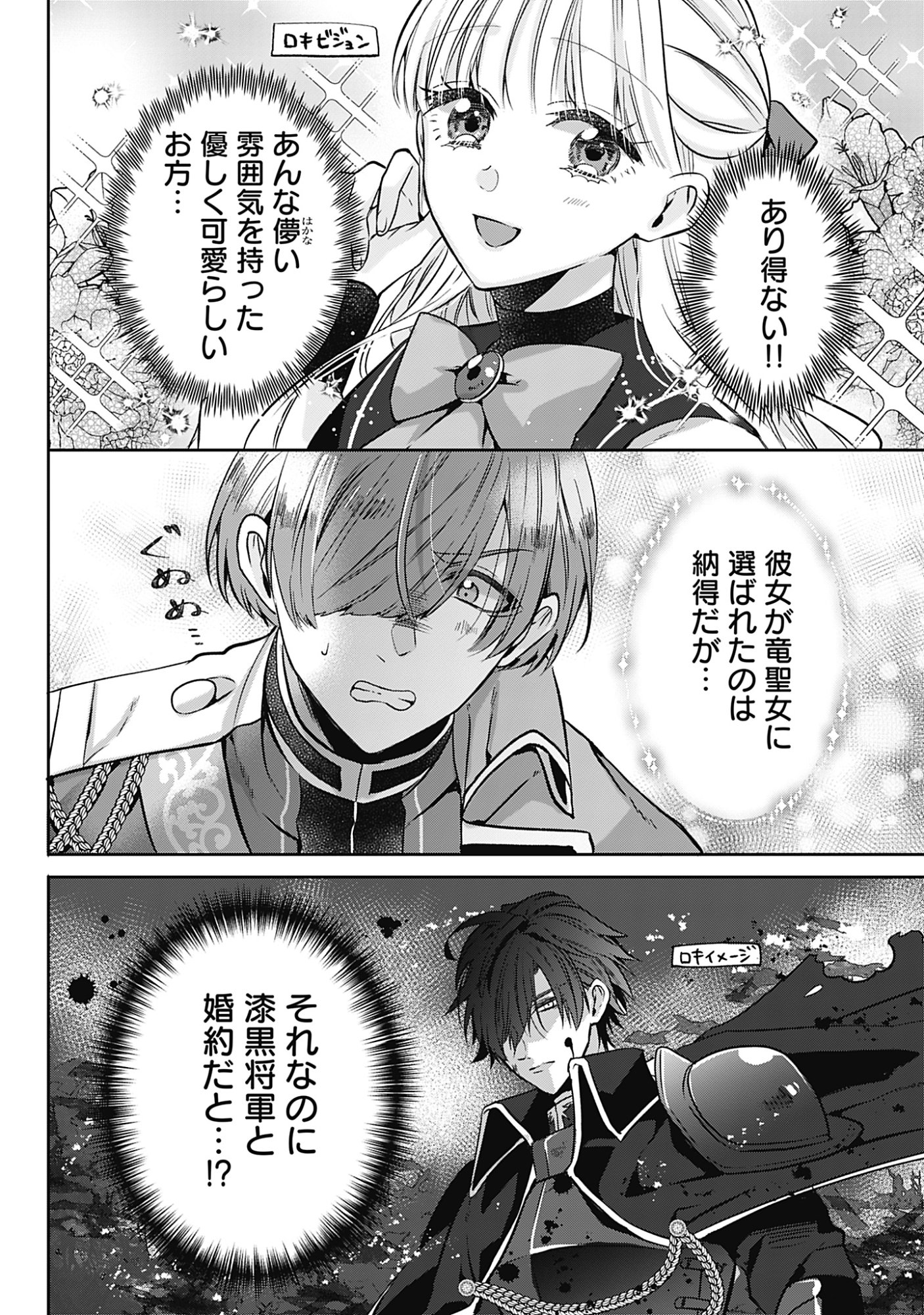 Kago no Naka no Ryuu Seijo - Shiitagerareta Hakushaku Reijou wa, Kyou mo Dekiaisareteimasu - Chapter 17 - Page 12