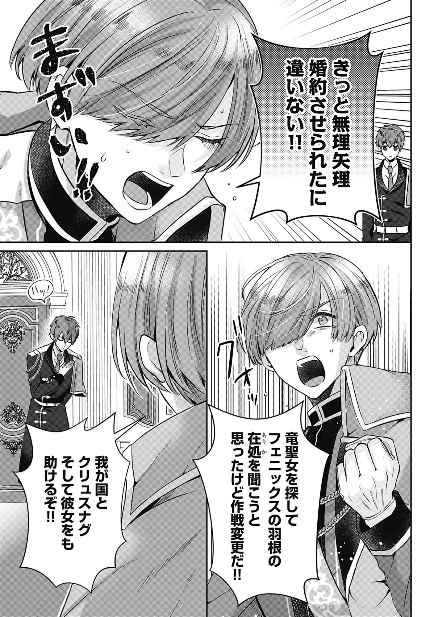 Kago no Naka no Ryuu Seijo - Shiitagerareta Hakushaku Reijou wa, Kyou mo Dekiaisareteimasu - Chapter 17 - Page 13