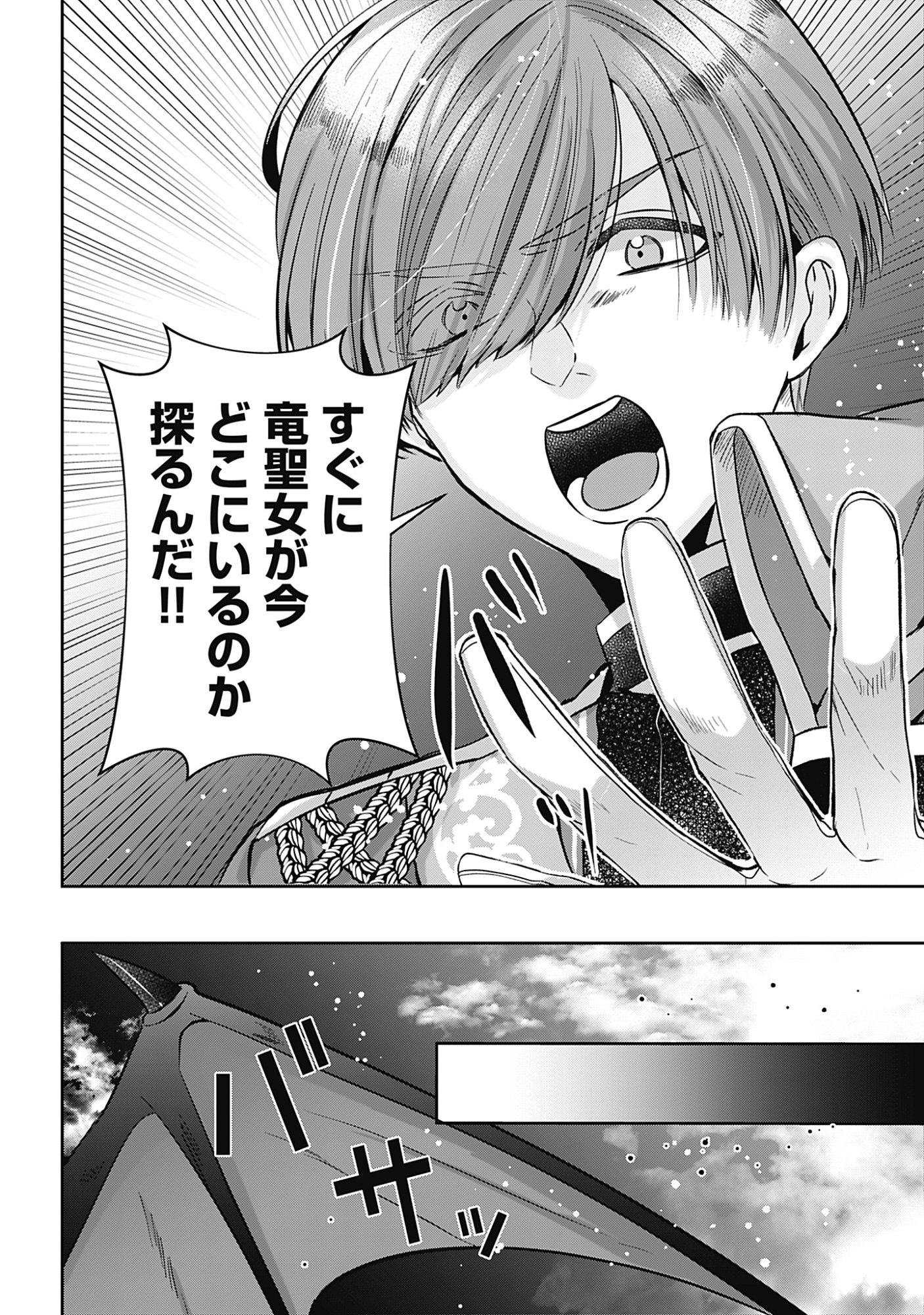 Kago no Naka no Ryuu Seijo - Shiitagerareta Hakushaku Reijou wa, Kyou mo Dekiaisareteimasu - Chapter 17 - Page 14