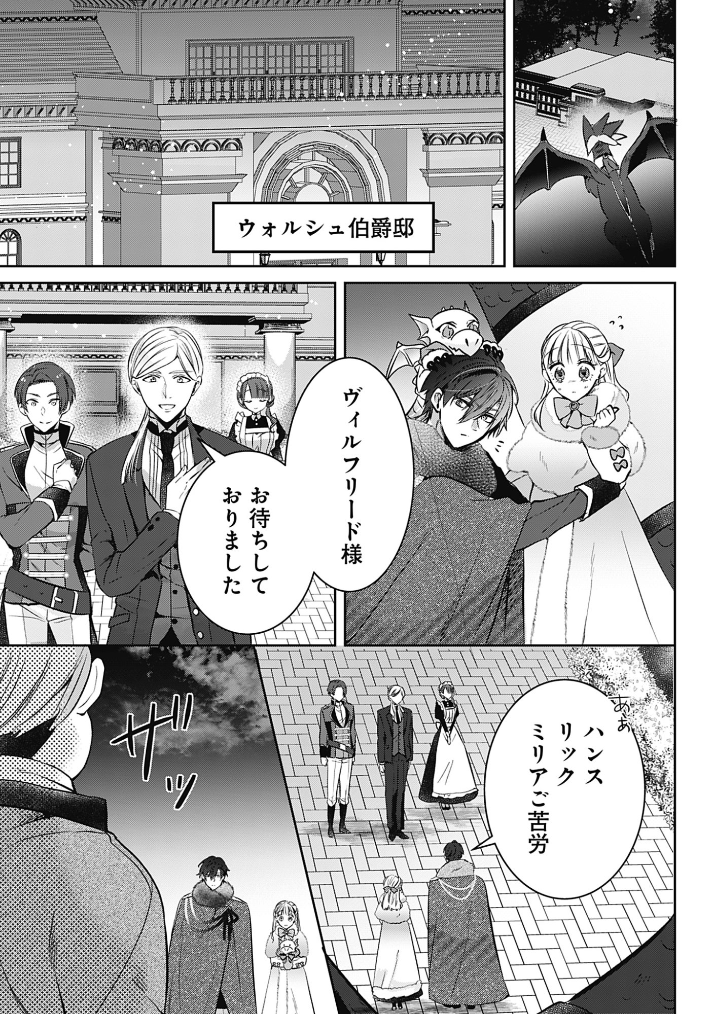 Kago no Naka no Ryuu Seijo - Shiitagerareta Hakushaku Reijou wa, Kyou mo Dekiaisareteimasu - Chapter 17 - Page 15