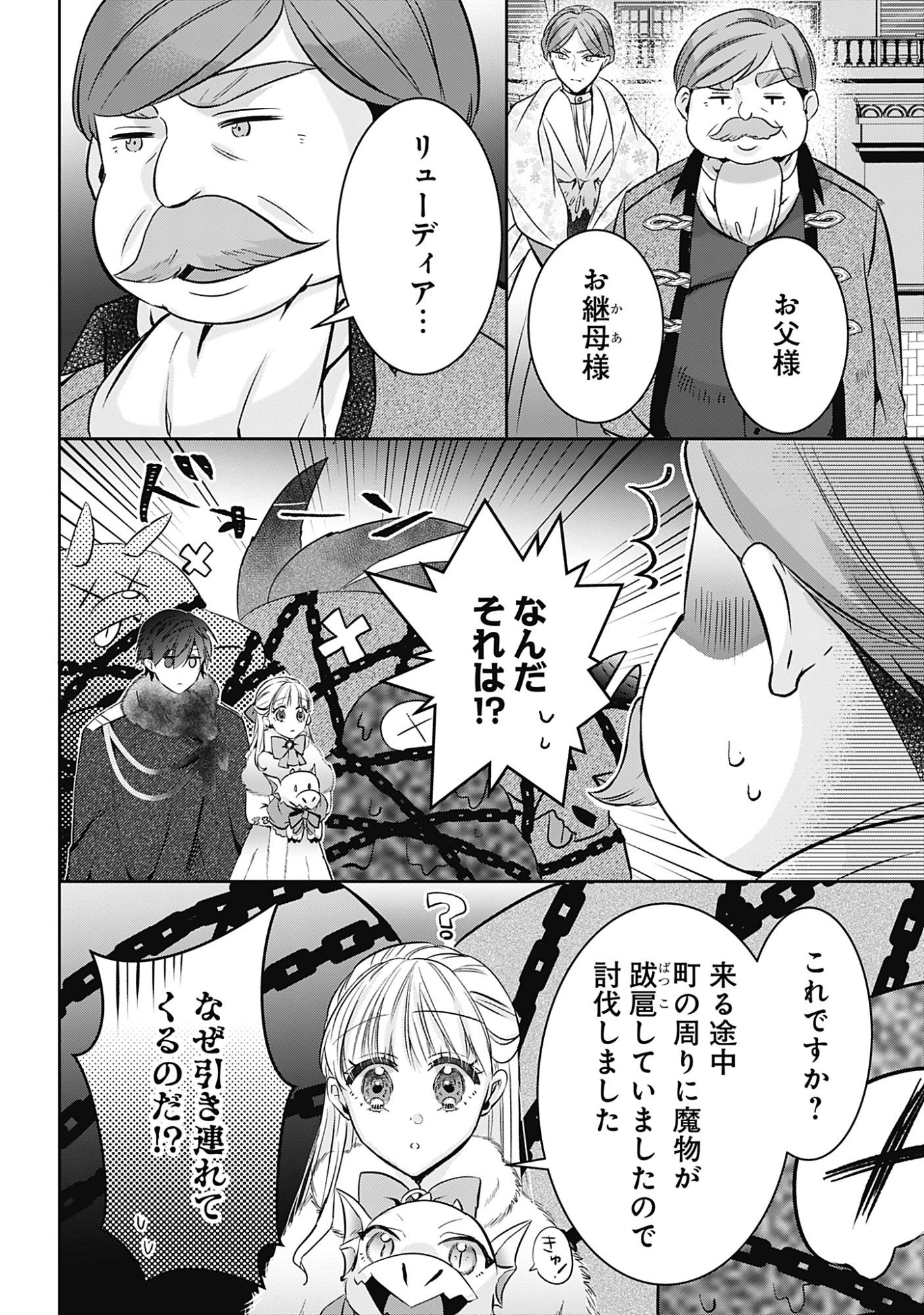 Kago no Naka no Ryuu Seijo - Shiitagerareta Hakushaku Reijou wa, Kyou mo Dekiaisareteimasu - Chapter 17 - Page 16