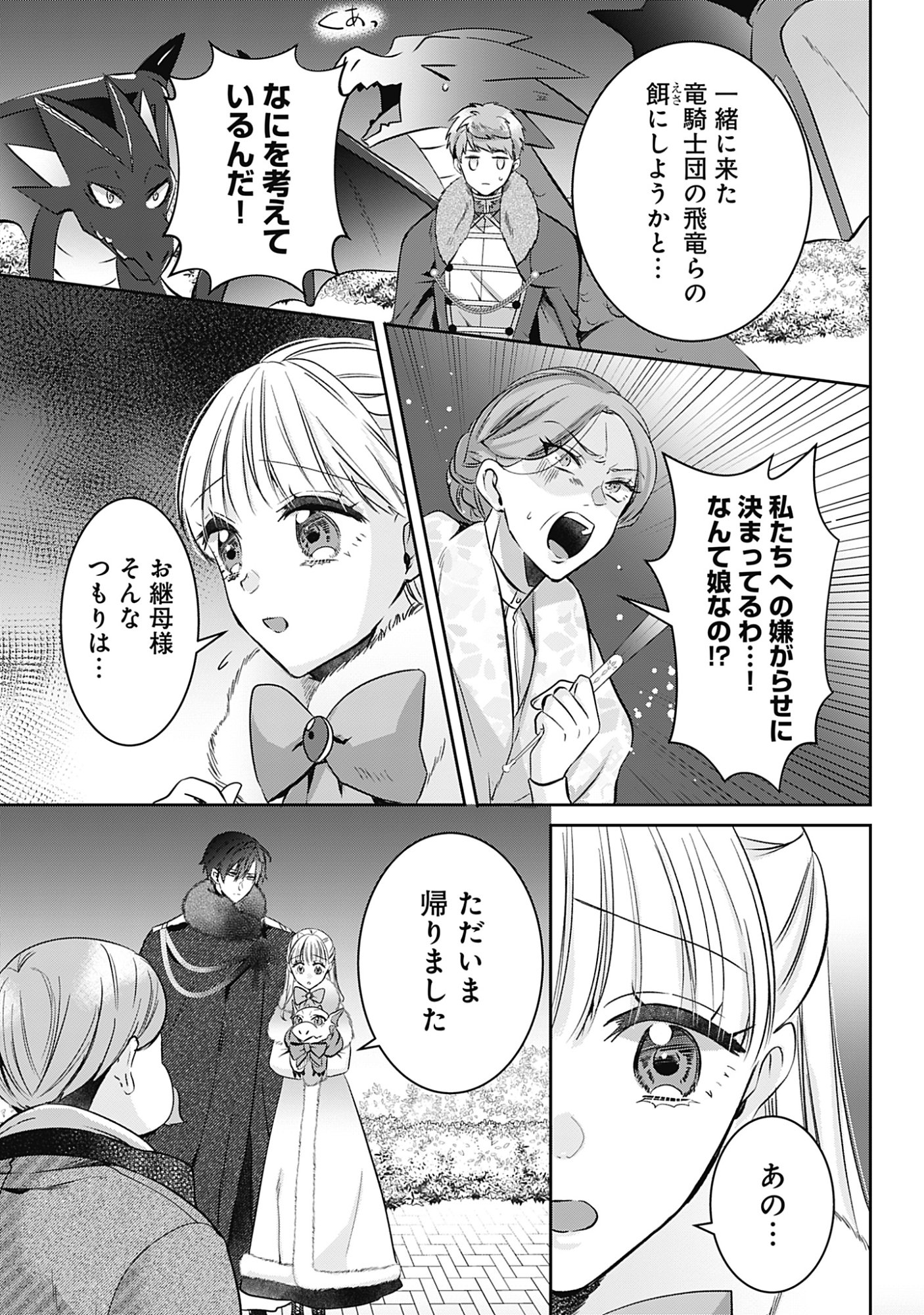 Kago no Naka no Ryuu Seijo - Shiitagerareta Hakushaku Reijou wa, Kyou mo Dekiaisareteimasu - Chapter 17 - Page 17