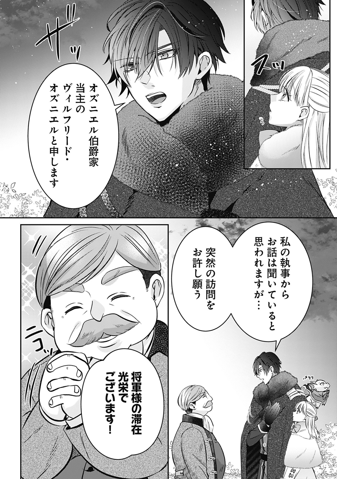 Kago no Naka no Ryuu Seijo - Shiitagerareta Hakushaku Reijou wa, Kyou mo Dekiaisareteimasu - Chapter 17 - Page 18