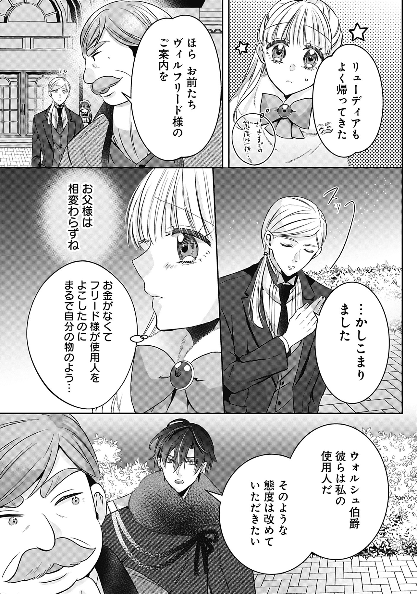 Kago no Naka no Ryuu Seijo - Shiitagerareta Hakushaku Reijou wa, Kyou mo Dekiaisareteimasu - Chapter 17 - Page 19